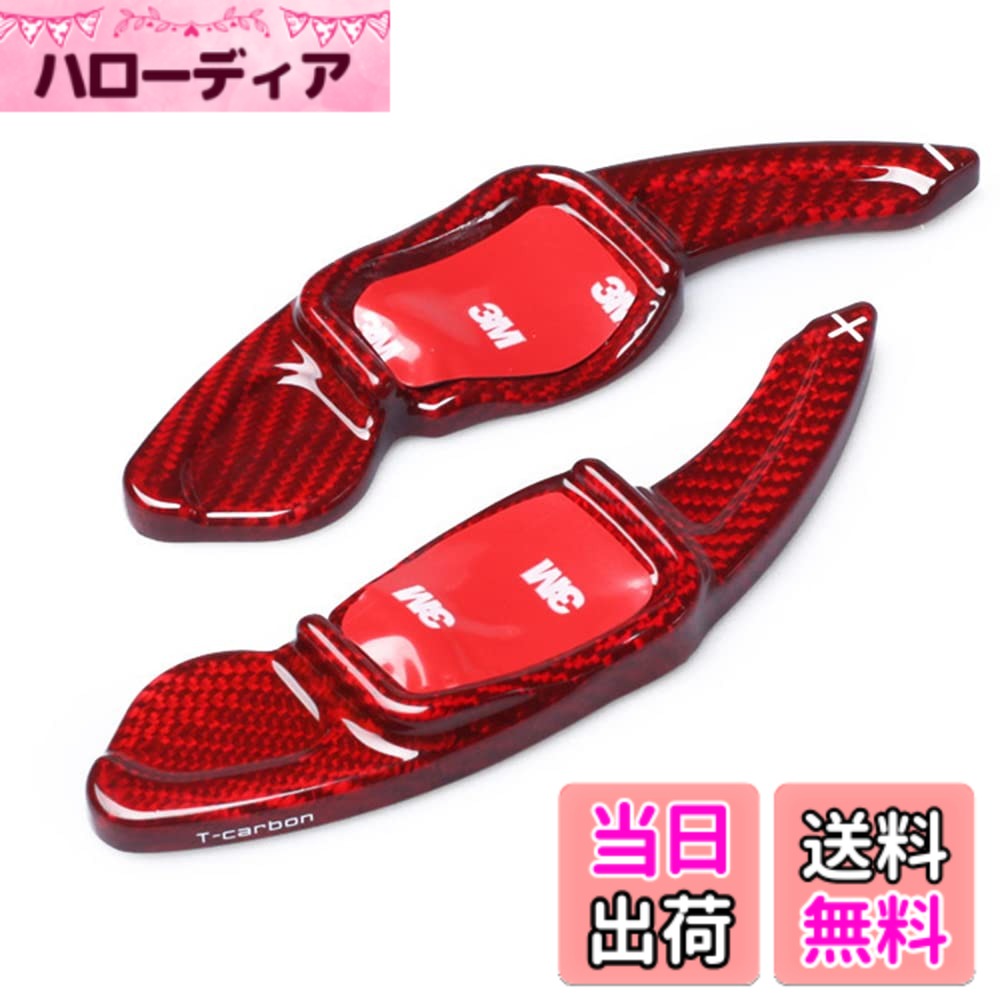 【送料無料】トヨタ パドルシフトカバー シフト パドル エクステンション リアルカーボン製 パドルシフトカバー パドルシフトエクステンション レガシィ レイツ Reiz RAV4 カムリ カロー 色：レッド、サイズ：For フォルクスワーゲン