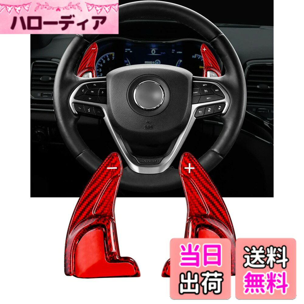 【送料無料】トヨタ パドルシフトカバー シフト パドル エクステンション リアルカーボン製 パドルシフトカバー パドルシフトエクステンション レガシィ レイツ Reiz RAV4 カムリ カロー 色：レッド、サイズ：For ダッジ