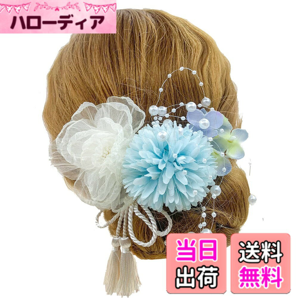 商品情報商品の説明主な仕様 【シフォンリボンの花びら】シフォンの花びらが幾重にも重なってふんわりお花のようなタッセルです。これ一つでも十分な存在感がありますし、1本で顔回リが華やかな印象に。お手持ちのコサージュに挿すだけで豪華さがアップ。【七色展開】お手作りした髪飾りは7色からお選びいただけます。お花はUピンで、髪に優しく、脱着簡単！髪型に合わせて、お花の角度を調整することができ、アレンジも自由です。【日常的にもオッケー】独特なパールシャワーは可愛らしく、簡潔でおしゃれな雰囲気を作り上げてくれます。花火大会、お祭り、学院祭などでの浴衣に大変お似合いです。もちろん、日常的にも気軽にご使用いただけます。【プレゼントにも】綺麗なボックスに入り、中身がしっかり固定され、お届けいたします。年齢を問わずに、お使いいただける髪飾りなので、友達、妻、娘、母親など大切な方へのプレゼントにも最適です。【注意事項】マネキンさんの頭と生身の頭はサイズが少し違いますので、ご購入の前に必ず実寸をご確認ください。モニター発色の具合などにより色合いが異なる場合がございます。予めご了承ください