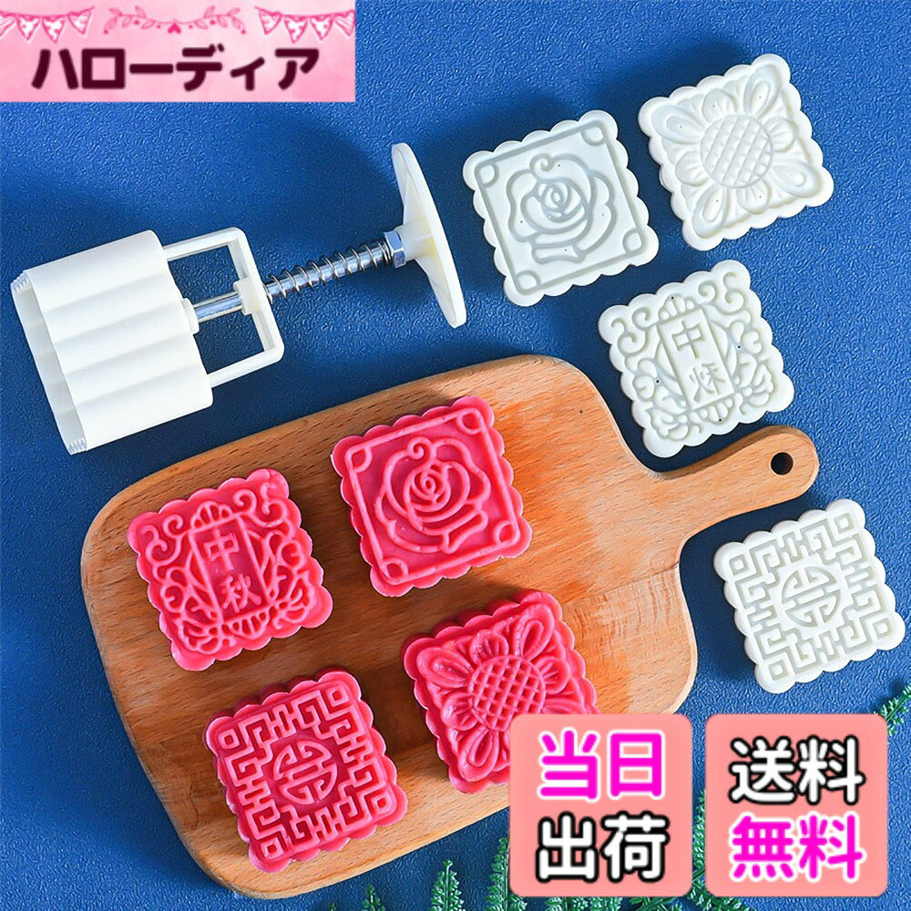 【送料無料】[BEAUTY PLAYER]月餅型 ムーンケーキ型 月餅モールド 月餅金型プレス 手動 ...