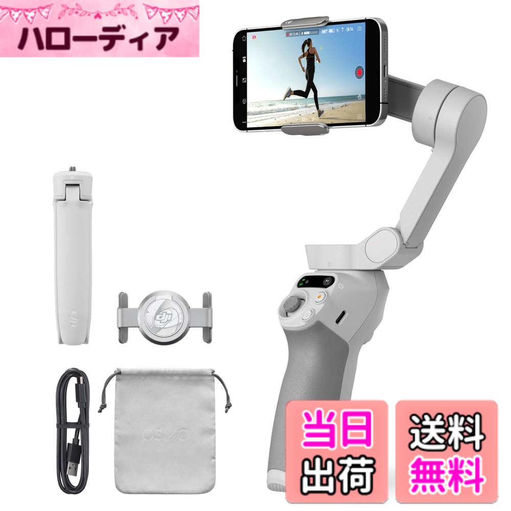 【送料無料】DJI Osmo Mobile SE スマホジンバル 0320 色：Osmo Mobile SE、サイズ...