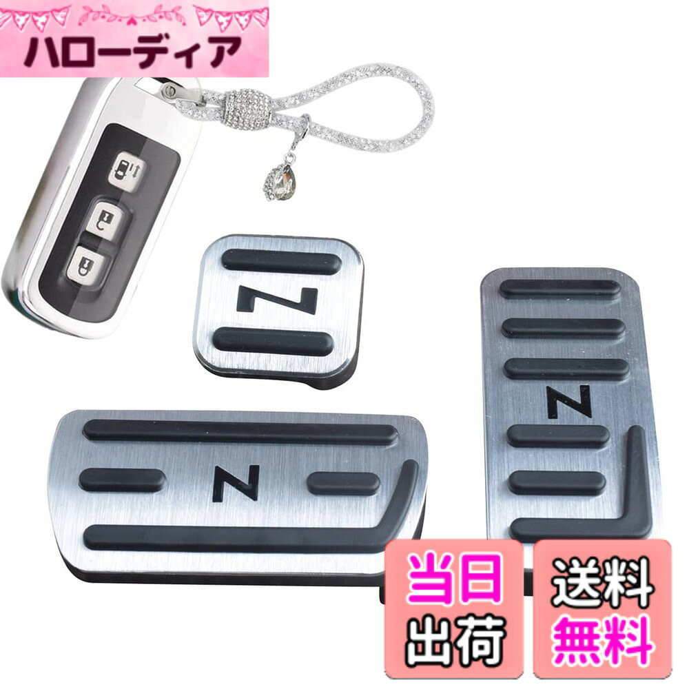 【送料無料】N-BOXペダルカバー Nacalikeey ホンダ ペダルカバー NBOXブレーキペダル Honda Nシリーズ nboxアルミ ペダル 全NBOX車種対応NBOX JF1-JF9 車用Nワン JG1/JG2スポーツペダル似合う N-ONE/N-WGN/Nbox車種 色：ぎんいろ、サイズ：nbox 3点セット+キーケース