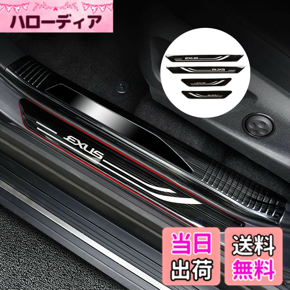 【送料無料】Onami レクサス ドアシルプレート インサイド サイドステップ アウトサイド インテリアパネル 新型 LEXUS 20系 NX250 ステンレス 色：ブラックヘアライン&アウトサイド