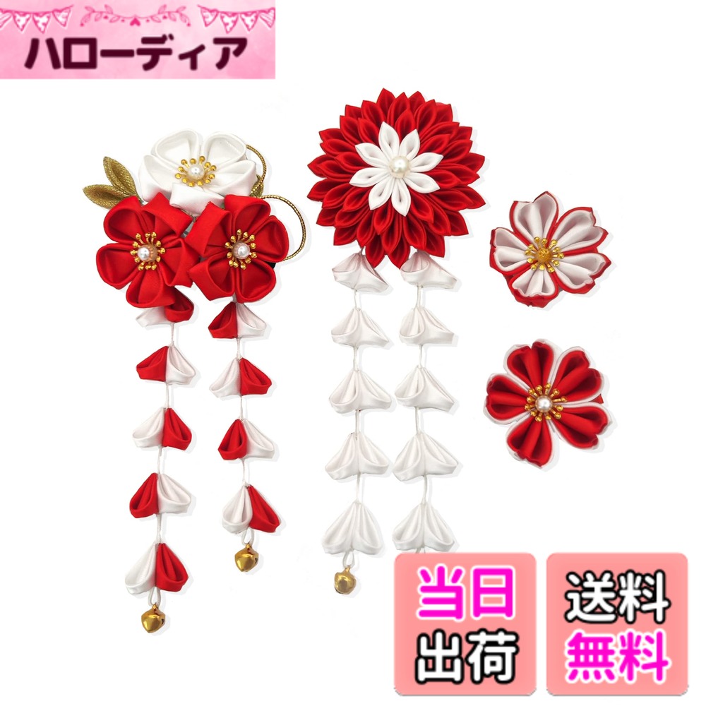 商品情報商品の説明主な仕様 【和風が最高】高級なシルクでお手作りした和風が溢れた髪飾り4点セットです。桜模様の花が小さくて繊細、菊模様の花が大きくて、真珠で作られた蕊もはっきり見えるつまみ細工です。どちらもクリップ付きで、髪に優しく、脱着簡単！【優質で高級】落ち着いた光沢のあるシルクを選び抜き、表がツルツル、手触りが素晴らしい一品です。デザインが派手すぎず優雅、上品なイメージで、最高な髪飾りとともに人生で一番感動な瞬間を心に刻み込みましょう。【使用場面多様】髪型に合わせて、片側に寄せてぎっしりつけるのも、サイドごとに分けてつけるのもOKです。お好みで3色からお選びいただけます。結婚式、成人式、七五三、卒業式、お祭りなど大切な日に着る着物、袴、浴衣などに大変お似合いです。【プレゼントにも】綺麗な透明ギフトボックスに丁寧に入れてお届けいたします。子供から大人まで、年齢を問わずにご使用いただけますので、自分へのご褒美にも、友達、妻、娘、母親など、幅広い年齢の大切な方へのプレゼントにもおススメです。【注意事項】マネキンさんの頭と生身の頭はサイズが少し違いますので、ご購入の前に必ず実寸をご確認ください。モニター発色の具合などにより色合いが異なる場合がございます。予めご了承ください。