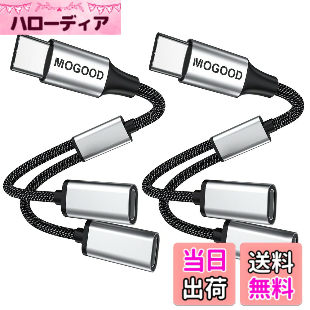 商品情報商品の説明主な仕様 USB Cオス-デュアルUSB Cマザーケーブル：このUSB CからデュアルUSB Cケーブルには2つのUSB Cポートが用意されているので、USB Cを有効にした新しいデバイスに簡単に接続できます。USB CスプリッタはDispayと動作しない。Magsafe充電器には適用されません。Apple Watchには適用されず、ノートパソコンは充電できません。注意制限：Cスプリッタはディスプレイには適用されず、1つのオーディオ出力のみをサポートし、2つのUSB Cポートは2つのイヤホンと同時に動作することができない（電源入力には使用されない）、モニター表示には適用されず、HDMIケーブル、Apple Watchと一緒に動作しない。これは電源出力またはデータ転送用のUSB CマザーアダプタからUSB Cオスアダプタで、ビデオ信号転送には対応していません。5 V/0.9 A出力をサポートします。信じられない耐久性：USB C分岐器は、時間の経過とともに摩耗しないように、外部とアルミニウム合金のシェルを二重編みにしています。最適：このC型spilterを使用すると、USB Cマウス、USB Cキーボード、USB Cフラッシュメモリ、USB CカードリーダーなどをUSB Cデバイスに接続できます。USB Cハードディスクに接続することもできます。（外部電源が必要）、充電やモニタ表示には対応していません。得られたもの：C型雄ペア2 C型母シャントケーブル（ナイロン編み）1本。製品の使用制限に注意してください。互換性の問題は製品の品質の問題ではありません。使用中に疑問があれば、すぐに連絡してください。製品に問題があれば、交換/返品処理を提供して、後顧の心配がありません。