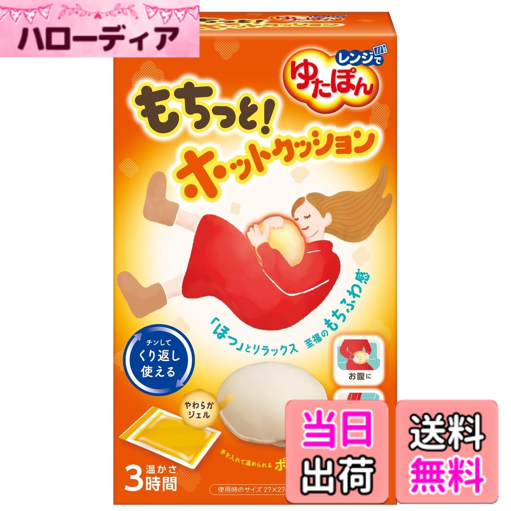 商品情報商品の説明商品紹介 1416 使用上の注意 腹部と腰の温め 原材料・成分 【本体】水、ゲル化剤　　【クッションカバー】ポリエステル・ポリウレタン混紡生地 使用方法 電子レンジで加熱してください。約3時間温かさが持続します。繰り返し使用可能です。主な仕様 もちもちとした肌触りのクッションカバーが付いた癒し系ゆたぽん
