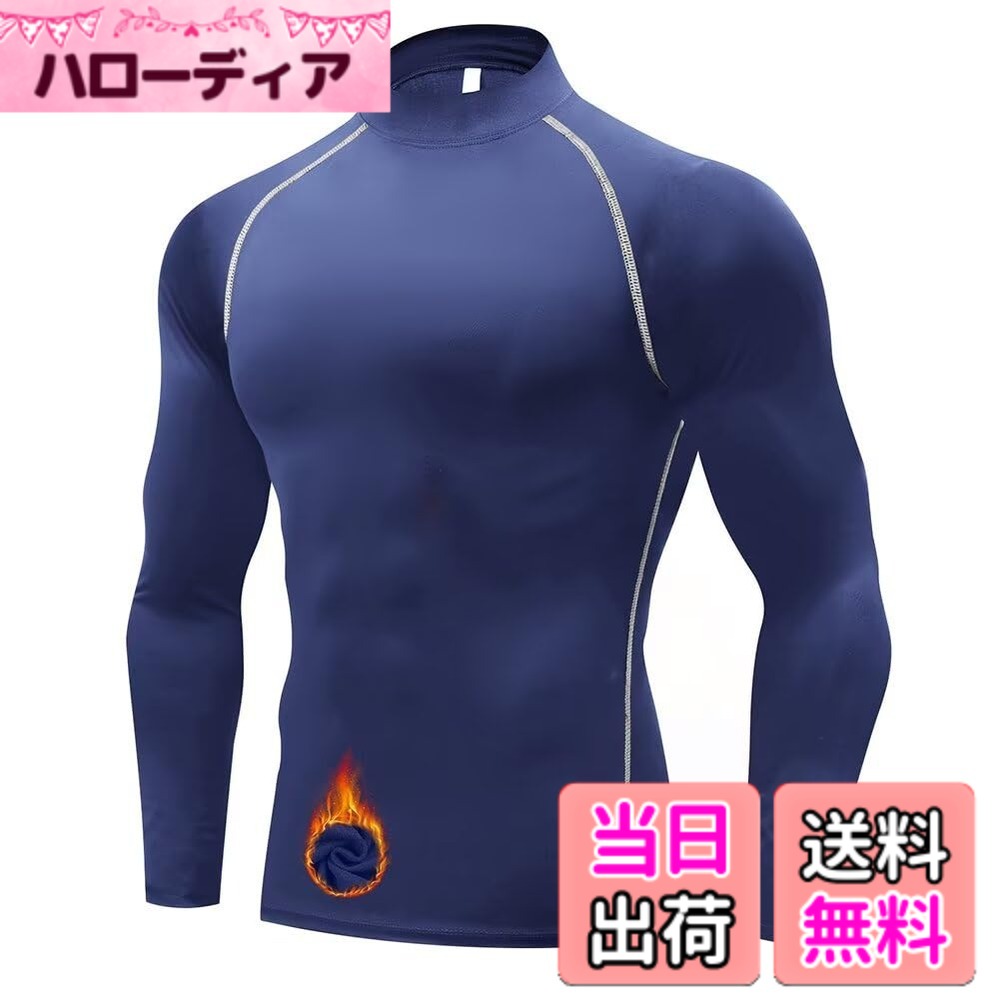商品情報商品の説明主な仕様 保温防寒：裏起毛デザインで発熱性と保温性が抜群、、普段のインナーより3度程暖かくなり、寒い季節でも温かさをキープし、冬に欠けない一品になります。brUVカット・吸汗抗菌防臭：紫外線を最大90％以上カットし、身体を守ります。通気性が良く、抜群な速乾性という特徴で、水や汗などの冷却による体の冷えを軽減し、快適性を保ち、防臭効果を発揮します。パワーストレッチ：伸縮自在で肌に密着するパワーストレッチが適度な圧力で身体をサポートします。フラットロックシーム：縫い目をフラットに縫製することで快適な肌触りを実現し、ストレスを軽減します。多様なシーンで活躍：秋冬のハイキング、ランニング、スキーなどのアウトドア活動はもちろん、日常の通勤や電車移動時のインナーとして、さらに室内ストレッチや寒い季節の居家くつろぎ時にも適用頂けます。いつでもどこでも、体に寄り添う快適さを提供します。