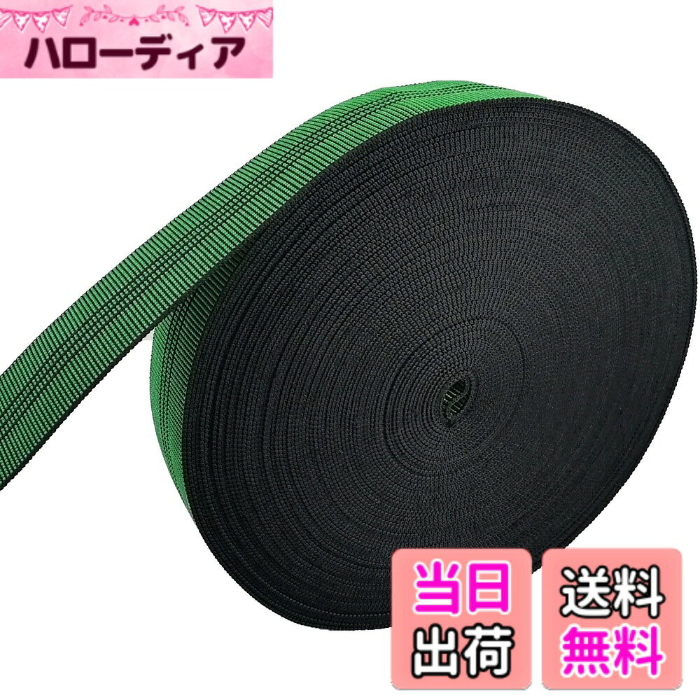 商品情報 商品の説明 主な仕様 【パッケージ内容】： 長さ 25m x 幅 5cmのソファ伸縮ウェビングストレッチバンド1ロール。br【高品質】：この伸縮性ウェビング バンドのセットはポリエステルとゴム ラテックス スレッドでできており、強い伸縮性と柔軟性を備えており、ソファ/ソファ/椅子の修理 DIY 縫製に適しています。br【快適な使用】：ウェビングは十分なストレッチ性があり、過度のたるみや沈みによって中断されない、長時間座っても十分な張りのある表面を作成します。耐久性に優れたウェビングは、屋内外で使用できる効果が長持ちし、悪天候による乾燥や腐敗の心配がありません。br【優れた伸縮性】：ソファの伸縮性のあるウェビングは許容される伸縮性の範囲内で壊れることなく、元の形状に簡単に復元できます。壊れた家具に適用して、たるみを和らげるために圧力を加えることで、家具に緊張感を与えることができます。br【サービス保証】：製品に100%ご満足いただけない場合は、全額返金または無料交換いたします。ご不明な点がございましたら、お気軽にお問い合わせください。 # 【送料無料】7Akiranoai 長さ 25m x 幅 5cm ウェビングテープ 補修 テープ 高弾力 高伸縮性 ウェビング ベルト 家具 ソファ 修理 家具が壊れてしまったとき、あなたはどうしていますか？新しい家具を買い替えるのは経済的な負担が大きいですよね。そんな悩みを抱えている方におすすめなのが、7Akiranoaiのウェビングテープです。この商品は、高弾力と高伸縮性を兼ね備えており、家具やソファの補修に最適です。ただ簡単に使えるだけでなく、作業後のしっかりとした張り感が、長時間の使用でも心地よい座り心地を実現します。使い勝手も良く、屋内外での使用に耐えられる耐久性も誇っています。これにより、面倒なメンテナンスから解放され、ストレスのない生活に導いてくれるでしょう。今こそ、あなたの大切な家具をしっかりと補修しましょう。7Akiranoaiのウェビングテープで、ここから新たな快適な生活を始めましょう！ ## 商品の特徴 7Akiranoaiのウェビングテープは、長さ25m、幅5cmというサイズで、様々な用途に対応できる使い勝手の良い商品です。このテープは、ポリエステルとゴムラテックススレッドを組み合わせた素材で作られているため、高い伸縮性と柔軟性を持っています。これにより、ソファや椅子の補修だけでなく、DIYのプロジェクトなどにも応用可能です。特に、家庭での使い勝手を追求しているため、簡単に扱えることが特徴です。また、長時間使用しても過度にたるんだり沈んだりすることがなく、しっかりとした張りをキープします。これにより、快適な座り心地が実現し、何時間でも使い続けることができます。他の商品に比べて、耐久性にも優れているため、屋内外の両方で安心して使用できます。悪天候による乾燥や腐敗の心配が少なく、どんな環境でも活躍してくれるでしょう。さらに、この商品は優れた伸縮性を持っており、元の形状に戻る力も強いです。壊れた家具に圧力を加えることで、使い勝手が向上します。家具の固定感も向上し、見た目もスッキリと整えることができるでしょう。簡単に補修できるため、誰でも手軽に使えます。 ## 使用方法と注意点 7Akiranoaiのウェビングテープは、手軽に補修ができる優れた商品ですが、効果を最大限に引き出すためにはいくつかの使用方法と注意点があります。まず、このテープを使用する前に、補修する部分が清潔で乾燥していることを確認してください。汚れや湿気があると、接着力が低下してしまうことがあります。次に、必要な長さにテープをカットし、しっかりと貼り付けます。貼り付けた後は、手で押さえてしっかり密着させることが大切です。この時、空気が入らないように注意しましょう。また、テープの特性上、色が異なる素材に貼った場合、目立つことがあります。使用前に試し貼りをして、最適な選択をすることが賢明です。さらに、テープを使って修理した家具は、直射日光や極端な温度変化を避けることが推奨されています。これは、素材の劣化を防ぐためです。最後に、お子様やペットがいる家庭では、テープの扱いに注意が必要です。誤って誤飲することのないよう、しっかりと管理してください。正しい使用方法に従い、安全に補修を行いましょう。 ## お客様の声と実績 7Akiranoaiのウェビングテープは、多くのお客様から高く評価されています。「思った以上に使いやすく、補修した部分が自然に見える」といった声や、「DIYに挑戦したが、簡単に補修できた」という実績が多いです。また、「耐久性が高いので、長期間使用でもしっかりと固定されている」とのレビューも見られます。これらの口コミは、製品の信頼性や品質を物語っており、多くの方々に支持されています。実際に使用した方々の意見を参考にすることで、あなたも安心してお使いいただける商品であることが分かります。特に家具の補修に関しては、多くの方が簡単に自分でできると感じており、手間いらずで修理ができる点も好評です。他にも、ソファや椅子以外の用途でも使用している方が多く、その汎用性の高さも魅力の一つです。お客様の声からも、このウェビングテープが幅広いニーズに応える商品であることが確認できます。これにより、あなたの補修作業も自信を持って行えるでしょう。信頼性の高い7Akiranoaiのウェビングテープで、快適な空間を取り戻しましょう。 ## まとめ - 高弾力・高伸縮性のウェビングテープで補修作業をサポート - 簡単に使用できるのでDIY初心者にも最適 - 耐久性があり、屋内外でも安心して使用可能 - お客様の評判が高く、安心して購入できる商品 - 新しい家具を買う前に、補修を試みよう あなたの大切な家具をしっかりサポートする7Akiranoaiのウェビングテープ。今すぐ補修作業に取りかかり、快適な空間を取り戻しましょう。
