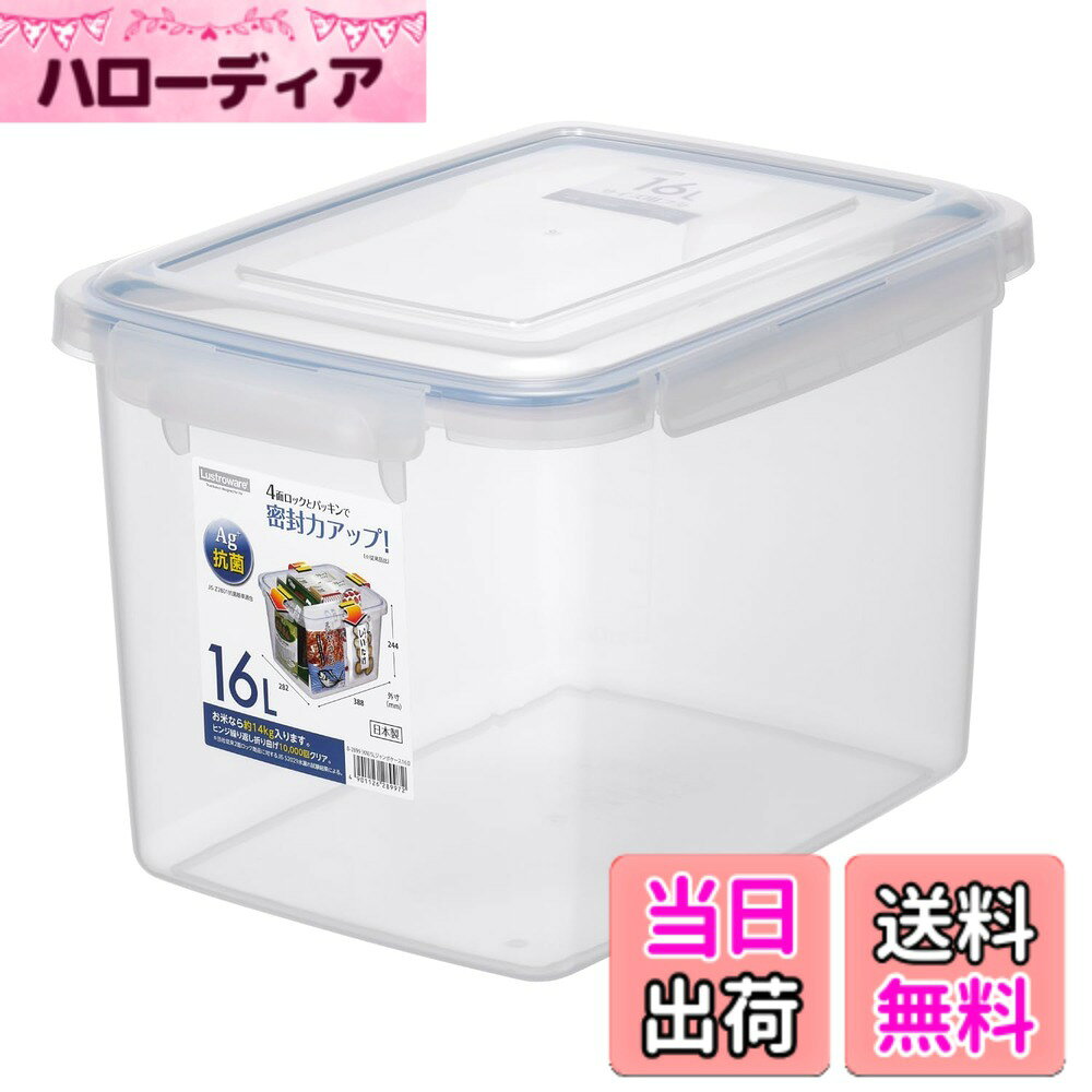 【送料無料】岩崎工業 ラストロウェア SLジャンボケース 保存容器 色：透明、サイズ：16.0L(米 ...
