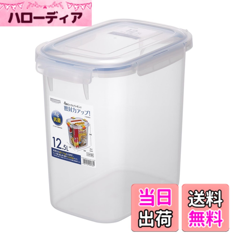 【送料無料】岩崎工業 ラストロウェア SLジャンボケース 保存容器 色：透明、サイズ：12.5L(米 ...