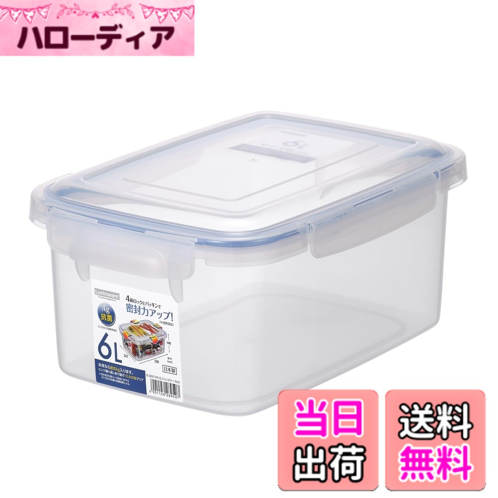 【送料無料】岩崎工業 ラストロウェア SLジャンボケース 保存容器 色：透明、サイズ：6.0L(米: ...