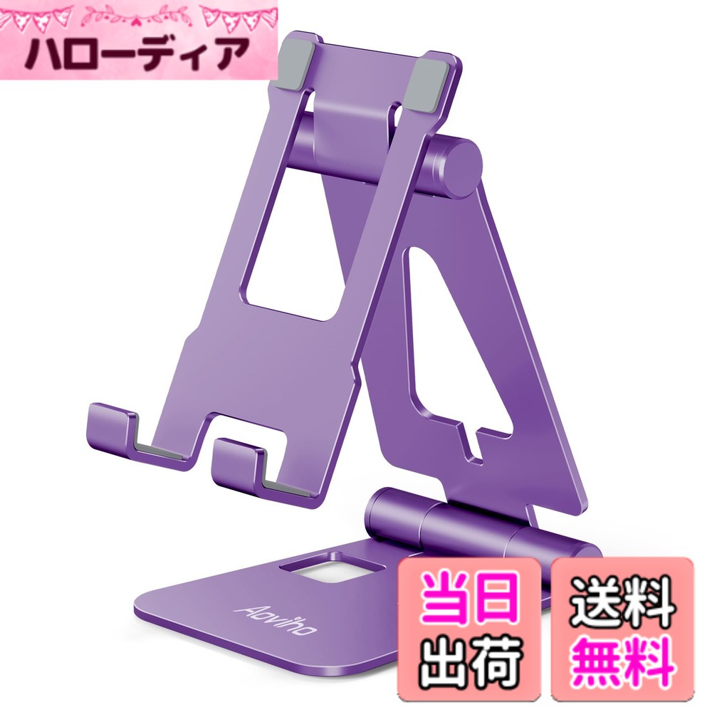 【送料無料】アオビホ(Aoviho) スマホスタンド ホルダー 折り畳み 卓上スタンド タブレット携帯兼用 角度調整 大型 phone stand 充電スタンド コンパクト 置き台 デスク 立て 横 縦 アルミ iPhone 17 Air 16e 15 14 13 Pro Max Mini 12 11 XR Plus，Sam 色：紫 パープル