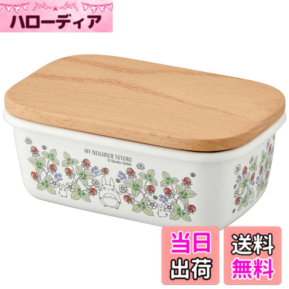 商品情報商品の説明耐酸性に優れているので酸・塩分に強いうえに、臭いが付きにくいのでいろいろな保存に最適 色が移らず雑菌が繁殖しにくく衛生的 このシール容器は完全密封ではありません保存時は、斜め・横向きにはおかないで下さい ホーローの美しい色合いと光沢、かわいいデザイン主な仕様 サイズ:幅15x奥行10x高さ6.5cmbr素材・材質:本体＝ほうろう用鋼板 フタ＝天然木容量:500mlbr原産国:中国
