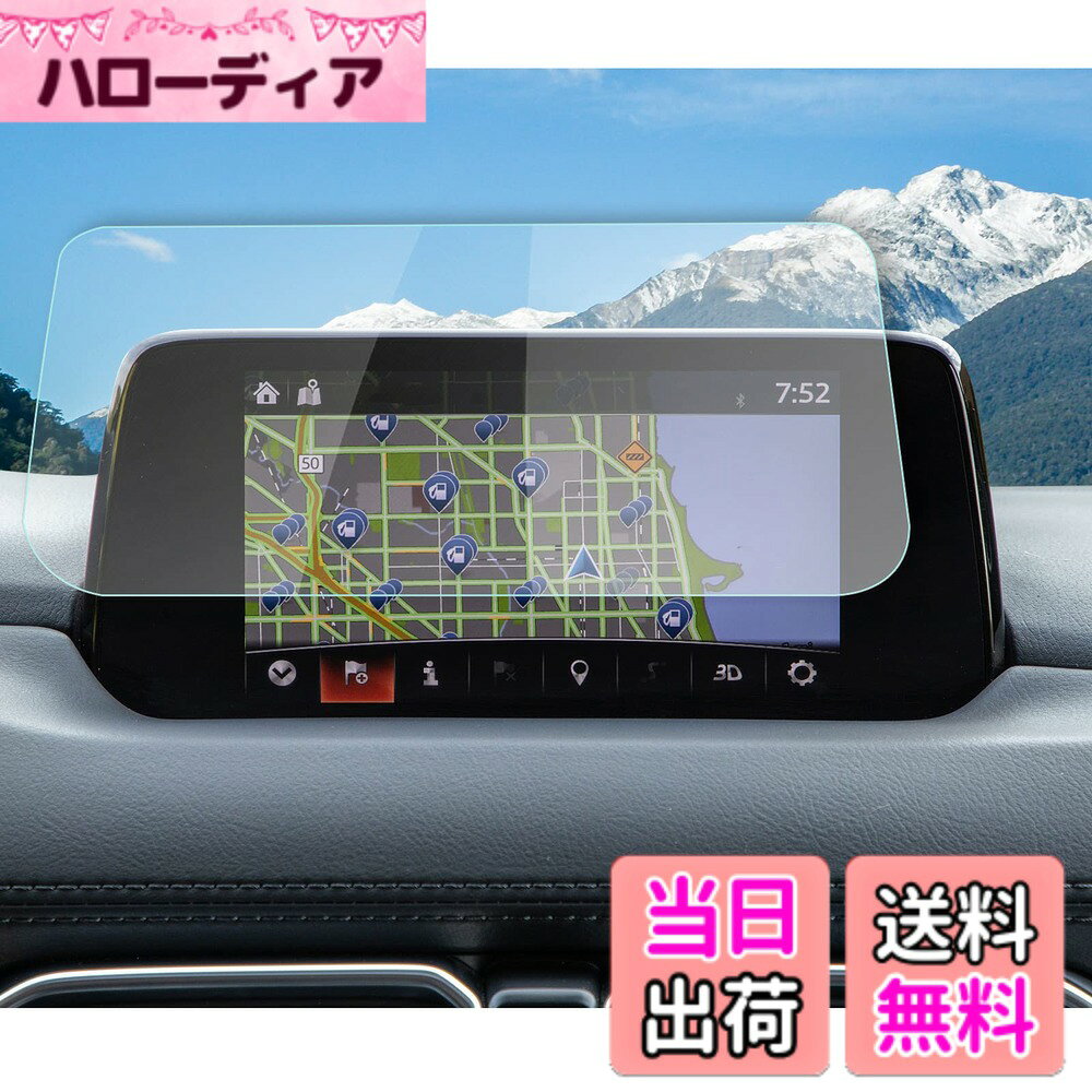 【送料無料】【RUIYA】保護フィルム 液晶保護 フィルム キズ防止 汚れ防止 飛散防止 高感度タッチ 透明 ディスプレイ 貼り付け簡単 アクセサリー カスタムパーツ サイズ：ナビ(マツダCX-5 KF系/CX-8 KG系)強化ガラス