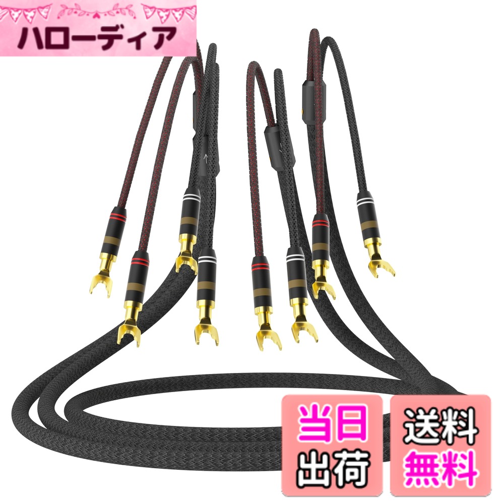 商品情報商品の説明主な仕様 【パッケージ】Monosaudio ペアハイファイスピーカーケーブルは8つのバナナ＆8つのYプラグ接続が付属しています。端子の先端はバナナ型とYラグ型の交換が可能なタイプなので、アンプとスピーカーでそれぞれ接続タイプが異なる場合でも柔軟に対応できます。【高純度OFC 純銅】オーディオケーブルは高品質無酸素銅導体OFCを採用して、純音の信号を高品質伝送することを確保、信号損失を最小限に抑えりします。/ブルーレイプレーヤー、サブウーファー、DJ機器、テレビ、アンプ、スピーカー、A/Vレシーバー、ホームステレオサウンドシステムなど。純度OFC 純銅】オーディオケーブルは高品質無酸素銅導体OFCを採用して、純音の信号を高品質伝送することを確保、信号損失を最小限に抑えりします。【12AWGハイエンドパワー】バナナプラグスピーカーケーブルはバナナポートを持つあらゆるオーディオデジタルデバイスと互換性があります。例えばDVDbr【引張耐久性とシールド】Monosaudioのスピーカーケーブルは、毎回初めて使用したかのように優れた性能を発揮します。優れた耐摩耗性により、スピーカーケーブルは引っ張られたり、踏まれたり、ねじられたり、引っ張られたり、引きずられたりしても耐えることができます。数年間使用した後、余分なシールドを使用してワイヤが破損する心配はもうありません。【便利デザイン】Monosaudioバナナプラグスピーカーケーブルは、カラーマークコネクタ（赤と白）を使用しているため、迅速かつ簡単に左右に接続することができます。