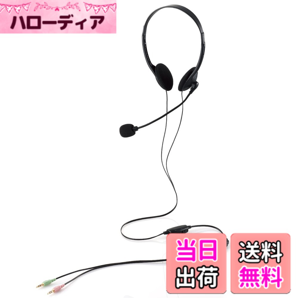 【送料無料】エレコム ヘッドセット オーバーヘッド マイク付き ミュート機能 ボリューム調整 フレキ ...