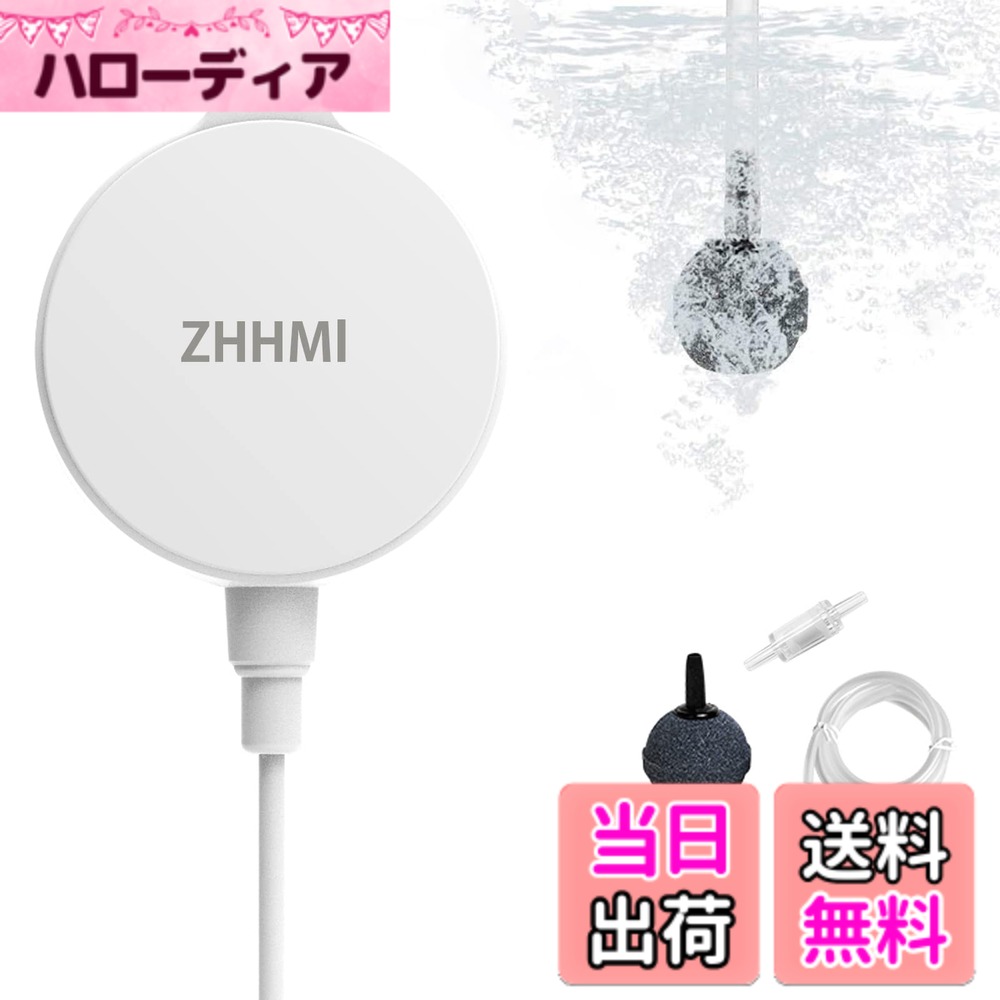 商品情報商品の説明主な仕様 【強力なエアフロー】最大流量500ml/min。エアストーンは、高密度の中程度の泡を大量に生成し、酸素補給と水の循環を促進して、魚類などの水生生物の活性化を促進させます。淡水魚から海水魚、食用魚にいたるまで幅広い分野の魚類に酸素を提供できます。軽くて持ち運び便利、様々な場合に活躍できます。水槽の酸素を増加し、爽やかな空気を維持し、魚に健康な環境を作成することに役立ちます。【低騒音】ZHHMlエアーポンプは先進的な低騒音設計を採用し、性能の安定性をする同時に、モーターや機械的な動きのない、動作音が35dB以下なので、睡眠と仕事を邪魔しない！過熱・過負荷保護機能より、長期連続運転できます。最大の使用時間は3-10年間を維持できます。寝室、居間、オフィス、研究室での屋内使用に適しています。【3つの取り付け方式】軽量で、持ち運びが簡単でスペースを節約できます。設置が簡単で、付属のエアストーンとエアチューブを吐出口に接続し、エアストーンを水槽に浸すだけで完了です。深さ45cmまでの水中に充分の酸素をご提供できます、フック固定、吸盤固定、サスペンション固定の3つの取り付け方式。【ご注意】必ず水槽より高い位置でご使用ください。定格電圧を使用してください。ポンプは水と接触しないでください。水の中に落下した場合、先ず電源を切ることを忘れないでください。空気ポンプは水中または屋外で使用することはできないです。【パッケージ内容・品質】1*逆止め弁、1*ホース、1*エアストーン、1*固定フック、2*固定吸盤、1*日本語マニュアル（ZHHMl 新しいデザイン1W小型エアーポンプ期限：12ヶ月間のメーカー完全と顧客満足の付きます）