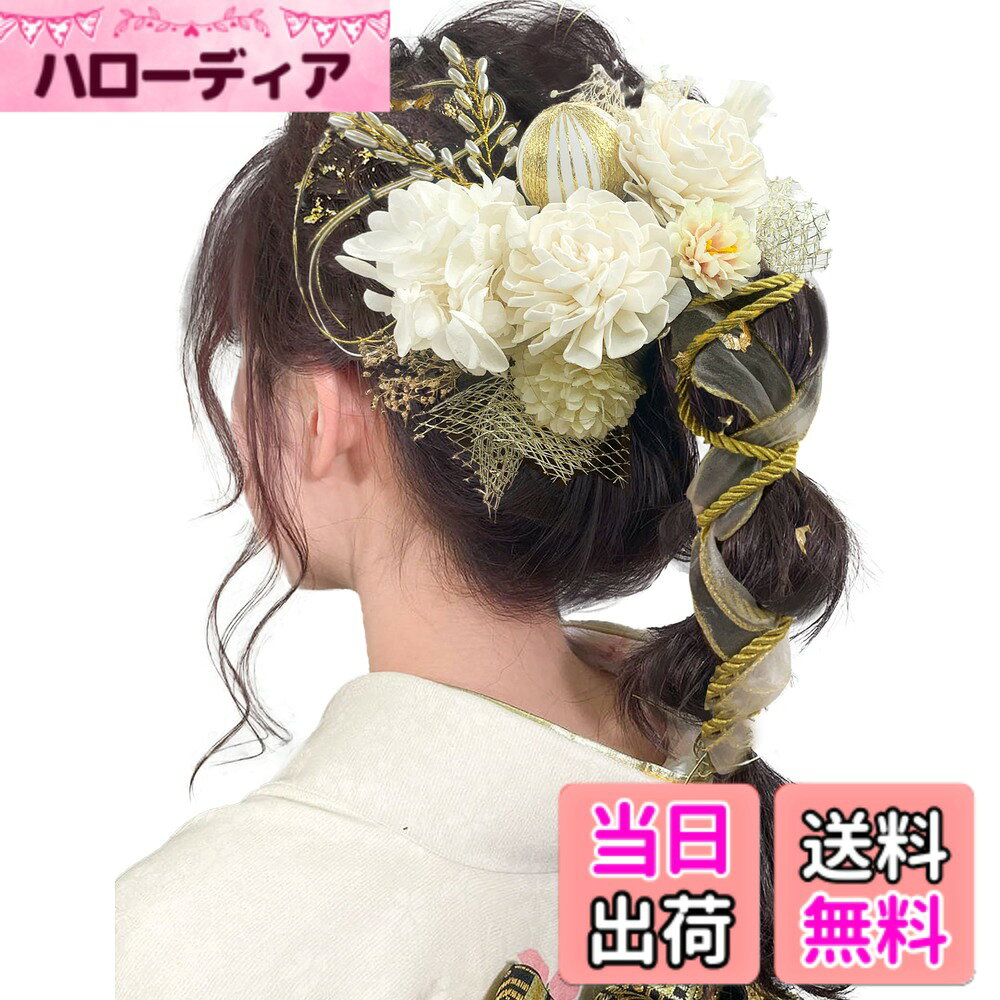 【送料無料】[JZOON] 髪飾り 成人式 髪飾り 10色 ドライフラワー 造花飾り 水引 紐 ヘアーアクセサリー 和玉 かすみ草 金箔 人気 和服 着物 振袖 袴 花 浴衣 成人式 七五三 結納 卒業式 入学式 結婚式 発表会 色：ホワイト