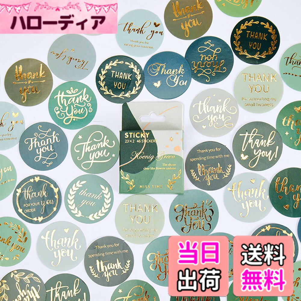 商品情報商品の説明Thank Youシール＊92枚。 直径は約3.5cmです。 2箱入りで、1箱ずつ繰り返さないかわいい絵柄が23種類、合計92枚の数量があります。 箱入りのデザインで保管に便利！感謝シールの数が豊富で、思い切り使用できます。主な仕様 「金箔押し」感謝シールの文字や図案に金箔を入れ、キラキラと輝き、おしゃれで上品な雰囲気が漂っています。「精巧なデザイン」フォント「thank you」は多種多様で、とても芸術的です。文字の周りには精巧な花柄、ハート、トーラスなどの要素があり、どの感謝シールも丁寧にデザインされており、大切な気持ちを伝えることができるありがとうシールです。「セット内容」シールの直径は約3.5cmです。2箱入りで、1箱ずつ繰り返さないかわいい絵柄が23種類、合計92枚の数量があります。箱入りのデザインで保管に便利！感謝シールの数が豊富で、思い切り使用できます。「使いやすい」和紙の素材を採用し、手触りが良く、底には良い接着剤を使用し、はがせば使えるギフトシールです！「幅広い使用範囲」封印シールとして、封筒、包装袋などに使用されています。装飾シールとして、手帳、コラージュなどに使用されています。ギフトシールとして、友達、家族などにも良い選択です。