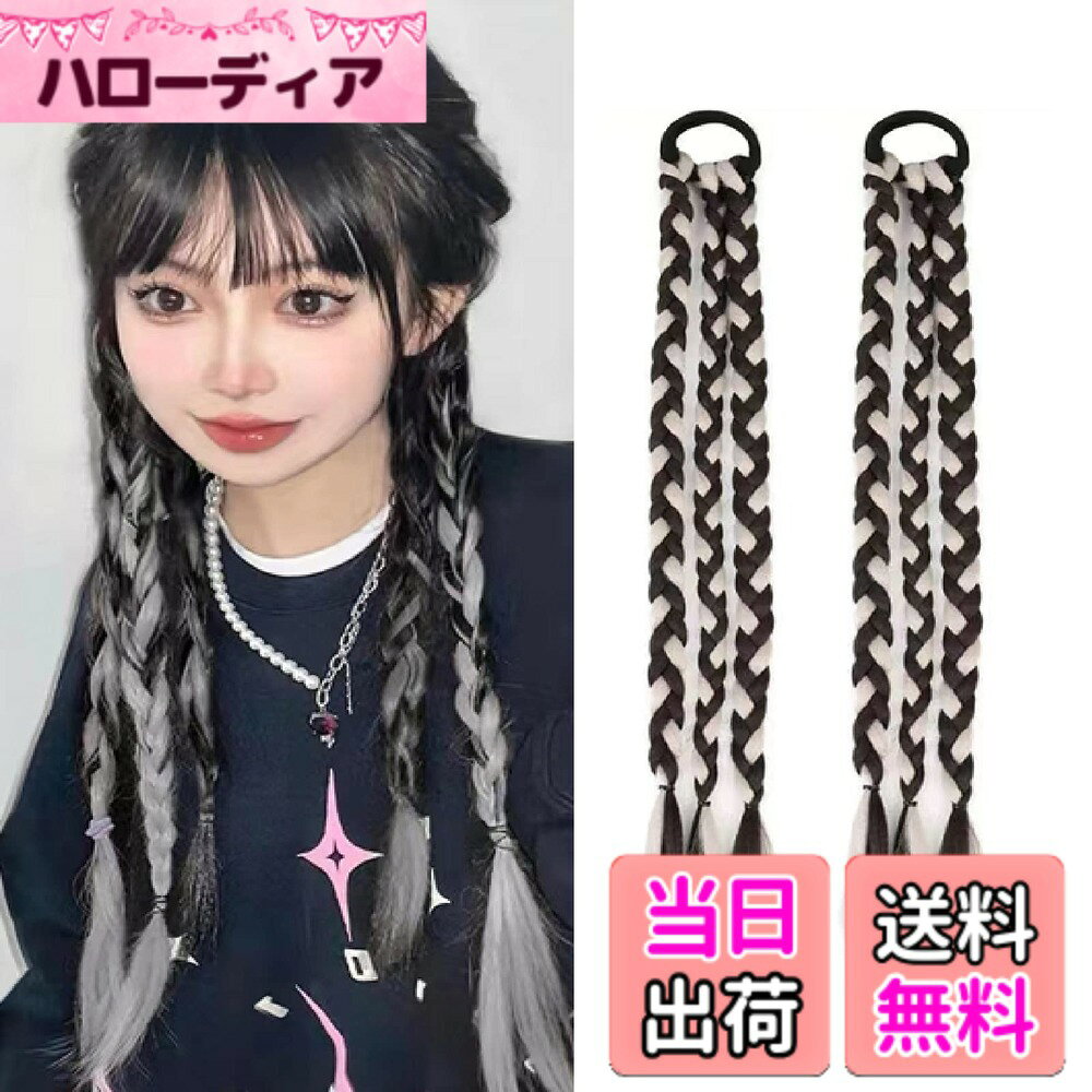 商品情報商品の説明説明 色：ブラック、こだわりぬいた配合で自然な髪質、まるで地毛のような自然なカラー。ブルー、ピンク、グレーの3色からお選びください。 大人にも子供にも最適です。 可愛くておしゃれな3連ツイスト。 通気性がよい、地毛と馴染みやすい！極細のフリンジが付いたナチュラルウィッグのヘアバンドは、簡単に装着していつもと違った印象にすることができます。 とても便利で時間の節約になります。 同時に1本のポニーテールに結ぶことができます。 ダブルポニーテールでも使用可能です。 さまざまな形状に変化させることができます。 ライブや普段のデートに最適です。 群衆の中であなたを輝かせる。 髪を後ろで結ぶだけ。 そして、その後に当社のウィッグを装着するだけです。 非常に使いやすい。 手軽に装着でき、時間短縮につながる。 【品質】万が一、届いた商品に問題があった場合は、からご連絡ください。 製品の不具合に対応します。また、当社の製品には福袋が付属しています。 外出先でも気軽に持ち運べる。 ウィッグの収納にも使用できます。 防塵として機能する。主な仕様 色：ブラック、こだわりぬいた配合で自然な髪質、まるで地毛のような自然なカラー。ブルー、ピンク、グレーの3色からお選びください。 大人にも子供にも最適です。 可愛くておしゃれな3連ツイスト。通気性がよい、地毛と馴染みやすい！極細のフリンジが付いたナチュラルウィッグのヘアバンドは、簡単に装着していつもと違った印象にすることができます。 とても便利で時間の節約になります。同時に1本のポニーテールに結ぶことができます。 ダブルポニーテールでも使用可能です。 さまざまな形状に変化させることができます。 ライブや普段のデートに最適です。 群衆の中であなたを輝かせる。髪を後ろで結ぶだけ。 そして、その後に当社のウィッグを装着するだけです。 非常に使いやすい。 手軽に装着でき、時間短縮につながる。【品質】万が一、届いた商品に問題があった場合は、からご連絡ください。 製品の不具合に対応します。また、当社の製品には福袋が付属しています。 外出先でも気軽に持ち運べる。 ウィッグの収納にも使用できます。 防塵として機能する。