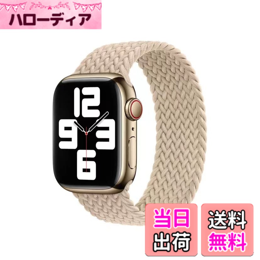 【送料無料】コンパチブル apple watch バンド アップルウォッチ用バンド リサイクル糸製 ソロループバンド スポーツバンド iWatch Ultra/Series SE 8 7 6 5 4 3 2 1対応 apple watch 38mm/40mm/41mm 42mm/44mm/45mm/ 色：ベージュ、サイズ：38/40/41/(Series 10)42mm S