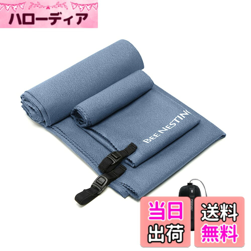【送料無料】BeeNesting 超軽量速乾タオル そっかんタオル 超吸水 抗菌 防臭 スポーツタオル 色：ネイビーブルー、サイズ：X-Large+Small