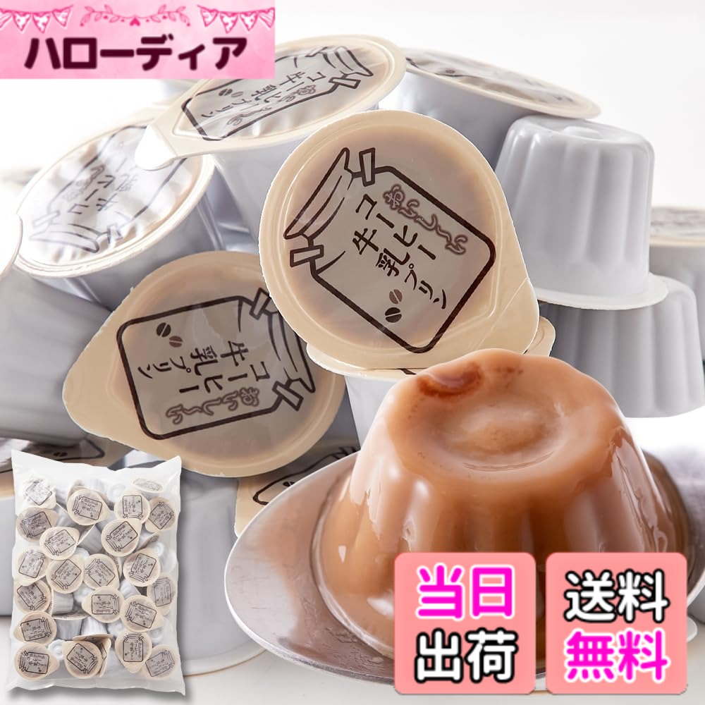 商品情報商品の説明主な仕様 【濃厚＆なめらか食感】ぷるんと濃厚な牛乳プリンに風味豊かなコーヒーを加えました♪濃厚なミルクとのハーモニーをお楽しみいただけます!!ちょっと甘いものが食べたいときや、デザートなどにもおすすめです！【小さくても本格スイーツに！】濃厚なミルクのコクとまろやかな甘さと風味豊かなコーヒーの香りがお口にふわっと広がる☆美味しさはまるで高級プリンです！グラスに砕いてデコレーションすると、見た目も本格に♪【千葉県産牛乳100％使用】千葉県産牛乳を使用することで、千葉県内の工場でいち早く加工ができる為、新鮮な牛乳を使用したこだわりの牛乳プリンが出来あがります。【常温保存可能!!】一口サイズのカップで食べやすく、常温保存も可能！持ち運びにもお弁当にもピッタリ☆簡易包装にて、どっさり40個入りでお届けします!!■品名：天然生活　コーヒー牛乳プリン ■名称：洋生菓子 ■原材料名：牛乳(国内製造)、砂糖、乳等を主要原料とする食品、還元水あめ、コーヒー、寒天/ゲル化剤(加工デンプン、増粘多糖類)、香料、カラメル色素、(一部に乳成分を含む) ■内容量：840g（21gx40個） ■賞味期限：製造より常温1年 ■保存方法：直射日光、高温多湿を避けて保存してください