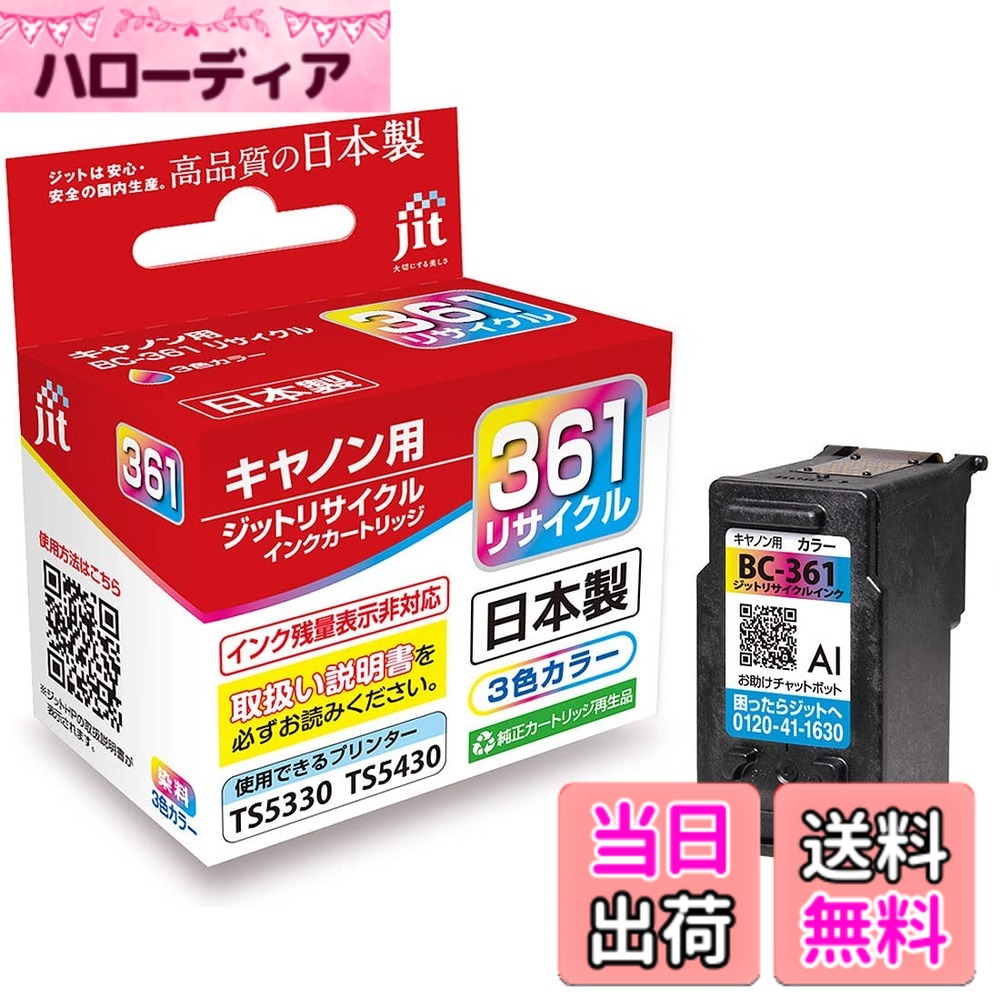 【送料無料】ジット リサイクルインクカートリッジ CANON BC-360/36