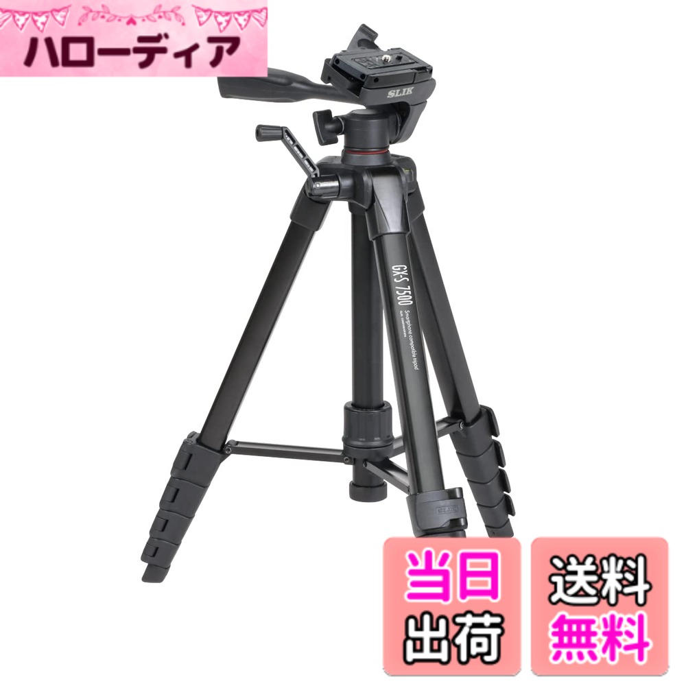 商品情報商品の説明スマートフォンも、カメラもこれ一台で解決! 進化したSLIKのGX-Sシリーズ SLIK GX-Sシリーズはスマートフォンホルダー組み込みクイックシューを搭載したSLIKの新しいファミリー三脚シリーズです。高さ調整が行いやすいレバー式の脚ロックや、開脚幅を固定できるステーストッパーなど従来のGXシリーズの機能も健在で、三脚に慣れていない方でも安心してお使いいただけます。 【製品特長】 ●スマホも、カメラも一つのクイックシューで対応可能 GX-Sシリーズはスマートフォンの取付にも対応したスマートフォンホルダー組み込み式のクイックシューを採用。別途スマートフォンホルダーを用意することなく、これ一つでスマートフォンはもちろん、カメラ、ビデオカメラも取りつけることが可能になりました。カメラの取付時は蝶ネジまたはコインで固定できます。 ●上下・左右・縦位置/横位置を個々に調整可能な3WAY雲台を搭載 三脚の雲台は3WAYタイプの雲台を採用しています。ハンドルで上下の調節、ツマミ部分の調整で左右と縦位置/横位置の調整が可能です。 ●6400よりもさらに高さが欲しい方はGX-S7500! GX-S7500は5段階の高さ調整、最大1720mmまで伸バスことが可能です。縮長は480mmと使用しないときはコンパクトに持ち運び可能です。 【製品スペック】 ・全高: 1720mm ・エレベーター下げ全高: 1485mm ・縮長: 480mm ・地上最低高: 460mm ・重量: 1320g ・段数: 5段 ・脚パイプ径: 24mm ・最大搭載重量: 1.5kg・使用可能なスマートフォンサイズ: 幅58mm~90mm/厚さ12mm以内 ※スマートフォンや外装ケースの形状によっては、上記寸法内でも取付できない場合があります。主な仕様 【これ1台で、スマホもカメラも対応可能】スマートフォンホルダー組み込み式クイックシューを搭載し、スマホもカメラも載せられる、SLIKのGX-Sシリーズ【カンタン操作で使いやすい！】初めての方でも使いやすいレバーロック式のファミリー三脚【脚の開き具合を固定可能】脚の開脚角度が不意に変わるのを防ぐ、ステーストッパー付き【素早く機材交換ができるクイックシュータイプ】ワンタッチのレバーでクイックシューをすぐに着脱できるので、スピーディーに機材を入れ替え可能。DIN規格対応の複数個のクイックシューを持っておくことをお勧めします。重量 : 1320g / 最大搭載重量: 1.5kg /段数：5段