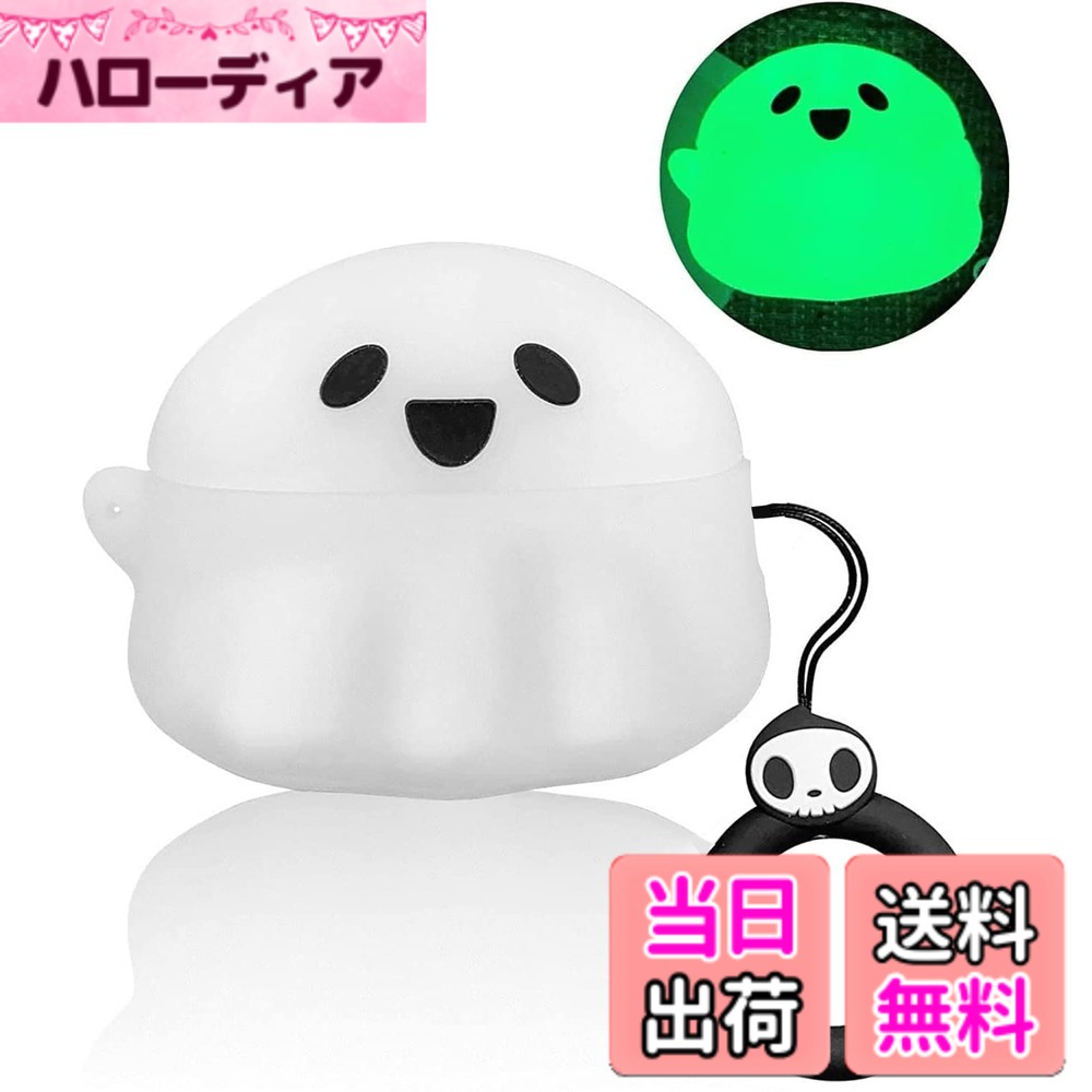 【送料無料】For Airpodsケース Airpods 専用 カバー シリコン素材 エアーポッズ 保護ケース 着装まま充電可能 耐衝撃/防水/防塵/全面保護 萌え 可愛い ストラップ付き 3D 漫画 幽霊 色：Airpods pro 2、サイズ：Airpods pro2