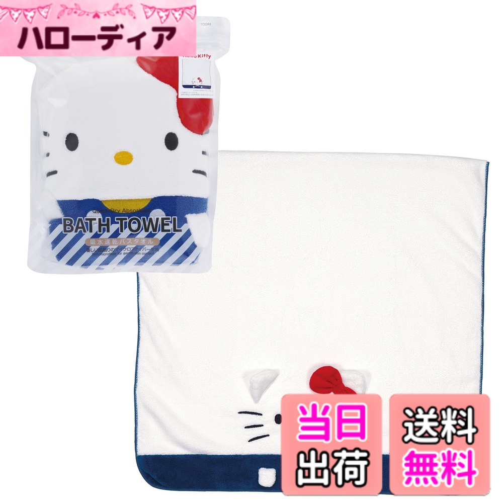 【送料無料】スケーター サンリオキャラクター 吸水速乾 タオル 色：キティ、サイズ：バスタオル