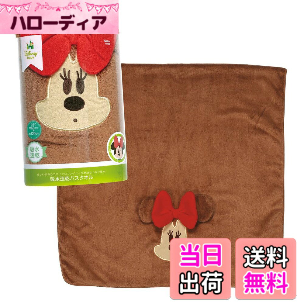 商品情報商品の説明優しい肌触りの良いマイクロファイバー生地がしっかり吸収 サイズ幅約60cmx長さ約120cm 吸水速乾のバスタオル かわいいキャラクターがついたワンポイントのバスタオル主な仕様 サイズ:縦60x横120cmbr素材・材質:本体=ポリエステル80%・ナイロン20%原産国：中国