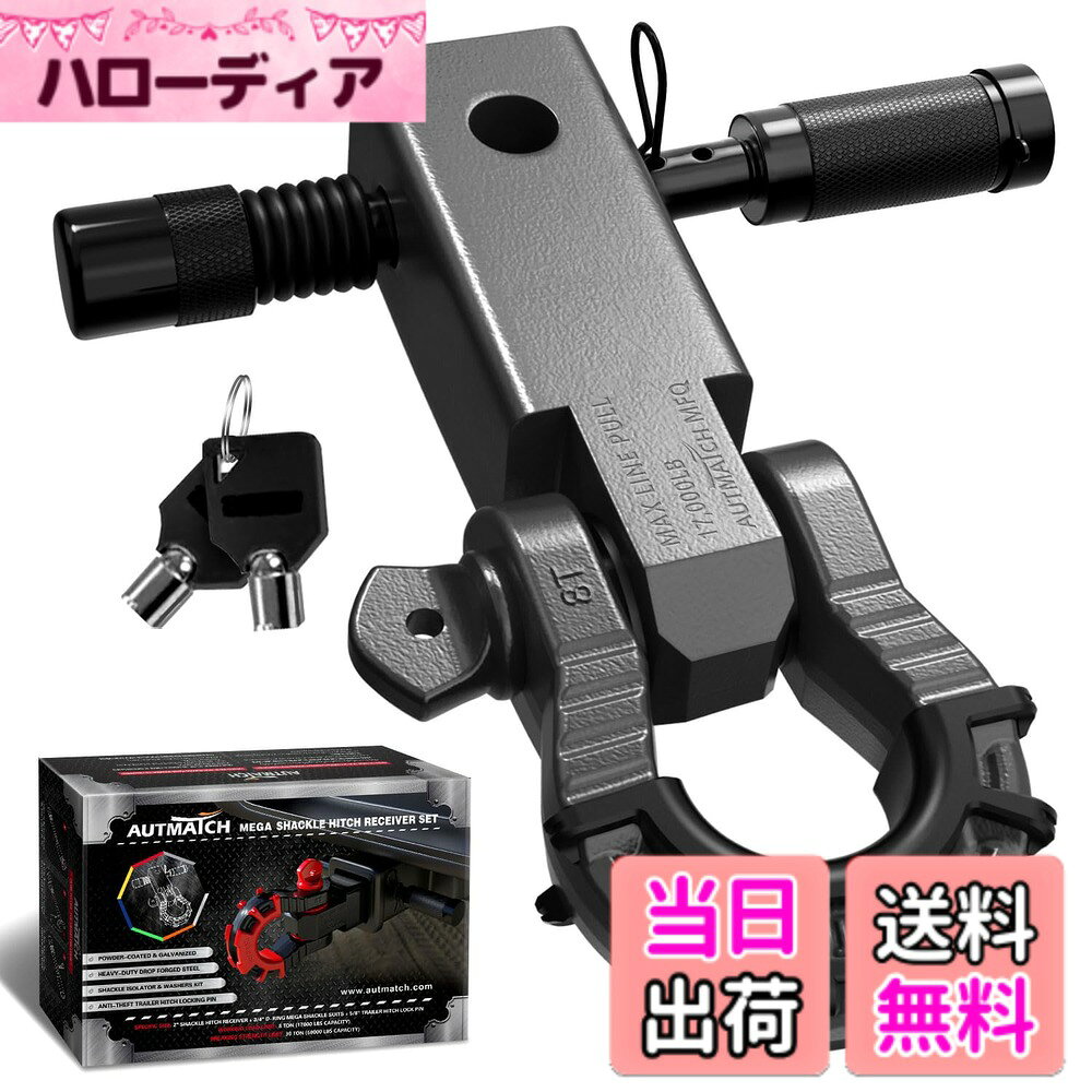 AUTMATCH シャックルヒッチレシーバー 5.08センチ（2インチ） 1.905（3/4インチ）センチメガDリングシャックルと1.587センチ（5/8インチ）トレーラーヒッチロックピン付き 色：ガンメタルグレー、サイズ：メガシャックルヒッチレシーバーとヒッチロックピン
