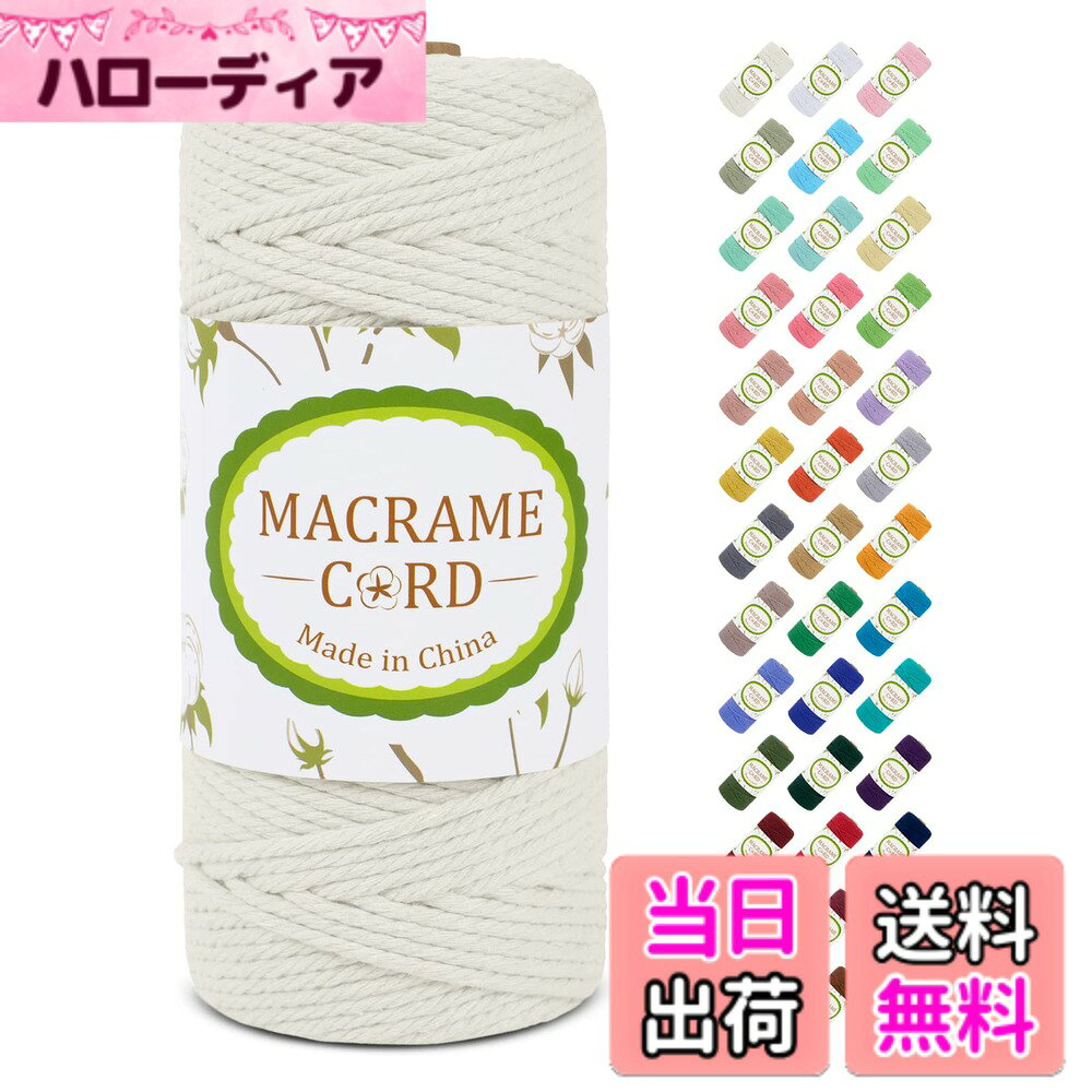 【送料無料】LEREATI マクラメロープ 3mm x 100m ナチュラルコットン マクラメ 糸 ...