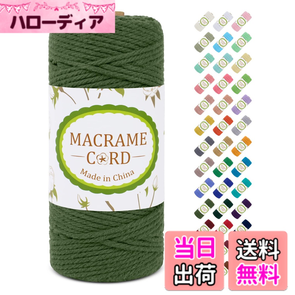 商品情報 商品の説明 主な仕様 【3mmマクラメコード】 コットンマクラメコードは厚さ3mm、長さ100m、均一な厚さで、複数のマクラメプロジェクトに十分な長さです。【天然コットンコード】 天然コットン糸を採用し、柔らかく美しく染め、生分解性、環境に優しく、無臭です。【39色からお選びいただけます】 マクラメ用の美しい糸で、多くのゴージャスな色からお選びいただけます。マクラメプロジェクトに合った色をお選びいただけます。【ソフトで丈夫】 4ストランドツイストマクラメロープ、ソフトですが形状をしっかりと保持します。 扱いやすく、結びやすく、ひねりやすい。 あらゆる種類のストリングクラフトに最適です。【マクラメ プロジェクトに最適】 当社の色付きマクラメ コードは、マクラメ壁掛け、タペストリー、ドリーム キャッチャー、プラント ハンガー、ランチョン マット、バスケット、バッグ、ランプ シェード、結婚式の装飾、クリスマス プロジェクトなどに最適です。 # 【送料無料】LEREATI マクラメロープ 3mm x 100m ナチュラルコットン マクラメ 糸 手作りの楽しさや喜びを提供する「LEREATI マクラメロープ」。DIYやクラフトに興味を持つ方々にとって、マクラメロープは欠かせない素材です。しかし、どの糸を使えばよいか悩むことが多いのではないでしょうか？柔らかくて扱いやすい糸を探す中で、キャンバスへの絵描きのように、あなたの想像力を形に変える素材を見つけることは大切です。 この商品は、天然コットンを用いた高品質のマクラメロープです。環境に優しく、無臭で美しい仕上がりを実現しています。3mmの太さで100mの長さを持ち、多様なプロジェクトに対応可能。普通の糸とは違い、しっかりとした形状保持力があるため、初心者からプロフェッショナルまで安心してご利用いただけます。 さあ、あなたの創造力を存分に活かして、魅力的な作品を作り始めましょう。マクラメロープは、壁掛けや鉢植え装飾など、小物から大きなインテリアまで用途が幅広いです。今こそ、あなたのアイデアを形にするチャンスです。 ## 高品質な素材が生み出す良さとは？ 「LEREATI マクラメロープ」は、天然コットンを100%使用しています。コットンは、その柔らかさと強度が両立された理想的な素材です。このような天然素材は、環境にも優しく、持続可能な選択であるため、エコにも配慮できます。 さらに、マクラメロープは染色にもこだわっています。美しい色合いは、インテリアや作品に彩りを与え、使用する度に気持ちを明るくしてくれます。何を作るか楽しみながら選べる39色から、自分好みの色を見つけることができるのも、この商品の魅力です。 この糸の太さは3mm。十分な太さがあるため、特にマクラメの結び方がしっかりとキープされ、仕上がりも美しくなります。手作り初心者でも扱いやすい特徴ゆえ、手間を感じることなくチャレンジできます。途中で糸が切れてしまう心配も少なく、安心感があります。 加えて、このマクラメロープは102mごとの販売ではなく、100mのロールで提供されます。長時間使えるため、コストパフォーマンスも良好です。家庭用品からアートに至るまで、様々なプロジェクトに利用できる汎用性も、特筆すべき点です。 ## 多彩な活用方法 「LEREATI マクラメロープ」は、マクラメ初心者から上級者まで、多様な作品に使用できる優れた素材です。たとえば、壁掛けやタペストリー、ドリームキャッチャーに最適。簡単な結び方から始められるので、クオリティの高い作品を短時間で作り上げることが可能です。 また、鉢植えの装飾にもぴったりです。観葉植物をより引き立てる役割を果たし、空間に優雅さをもたらします。お客様の目を引く楽しさは、自分の創造性を具現化することです。クリスマスや結婚式の装飾にも利用でき、場面に応じた素晴らしいアレンジができます。 さらに、特に興味深いのは、マクラメロープを使ったお子様との共同作業です。親子で作成することで、コミュニケーションを深め、作品ができる喜びを共に感じられます。そして、完成した作品は思い出の品としても残ります。 他にも、ランチョンマットやカゴ、バッグ、ランプシェードなど、アイデア次第で無限の可能性が広がります。この糸一つで、あなたの生活空間を豊かに変えることができる、とても素晴らしいアイテムです。 ## なぜ選ぶべき商品なのか？ 「LEREATI マクラメロープ」の選択は、ただの糸を選ぶのではなく、あなたの作品に対するこだわりや品質を求める姿勢表れです。初めて手にする方でも、使いやすさを実感できるように設計されています。そのため「初めて買ったけど、どうしよう？」と不安になる心配もいりません。 商品は全て選ばれた天然素材を使用しており、安心して使える品質です。自己表現を大切にしていただければと思います。また、コストパフォーマンスに優れており、長時間の使用が可能ですので、お財布にも優しいです。 色合いのバリエーションも豊富で、マクラメだけでなく、全てのクラフトプロジェクトに最適です。飽きが来ない色展開から、あなたの好みに応じて選んでみてください。小物作りから大きなインテリアまで、どんな場面でも最適です。 実際に使用したお客様からの高評価も多数、信頼できる製品と言えます。製品が持つ完成度の高さが、あなたの創作活動をさらに進化させる一助になるでしょう。 ## まとめ - 天然コットン使用で環境に優しい。 - 3mm x 100mの使いやすいサイズ。 - 幅広い活用方法で楽しみ方無限大。 - 39色のカラーバリエーションで、選ぶ楽しさもあり。 - 高品質でコストパフォーマンスも良し。 「LEREATI マクラメロープ」を手に取って、あなたの創造性を活かしてください。手作りの楽しみを共有し、素敵な作品を生み出す喜びを感じてみましょう。