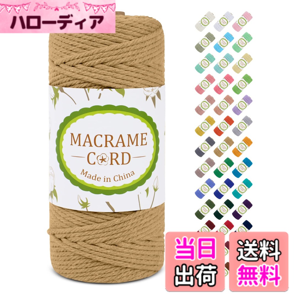 商品情報商品の説明主な仕様 【3mmマクラメコード】 コットンマクラメコードは厚さ3mm、長さ100m、均一な厚さで、複数のマクラメプロジェクトに十分な長さです。【天然コットンコード】 天然コットン糸を採用し、柔らかく美しく染め、生分解性、環境に優しく、無臭です。【39色からお選びいただけます】 マクラメ用の美しい糸で、多くのゴージャスな色からお選びいただけます。マクラメプロジェクトに合った色をお選びいただけます。【ソフトで丈夫】 4ストランドツイストマクラメロープ、ソフトですが形状をしっかりと保持します。 扱いやすく、結びやすく、ひねりやすい。 あらゆる種類のストリングクラフトに最適です。【マクラメ プロジェクトに最適】 当社の色付きマクラメ コードは、マクラメ壁掛け、タペストリー、ドリーム キャッチャー、プラント ハンガー、ランチョン マット、バスケット、バッグ、ランプ シェード、結婚式の装飾、クリスマス プロジェクトなどに最適です。
