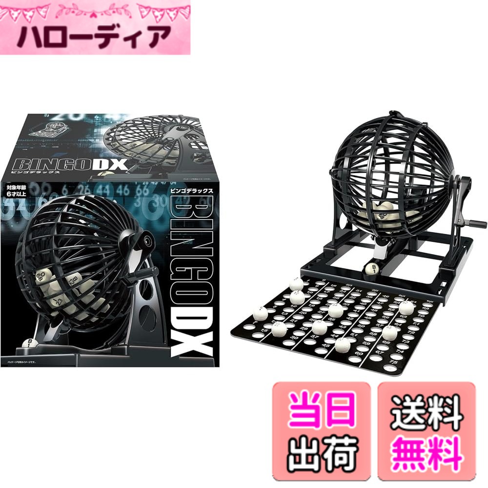 【送料無料】ハナヤマ ビンゴゲーム 色：ブラック、サイズ：Large