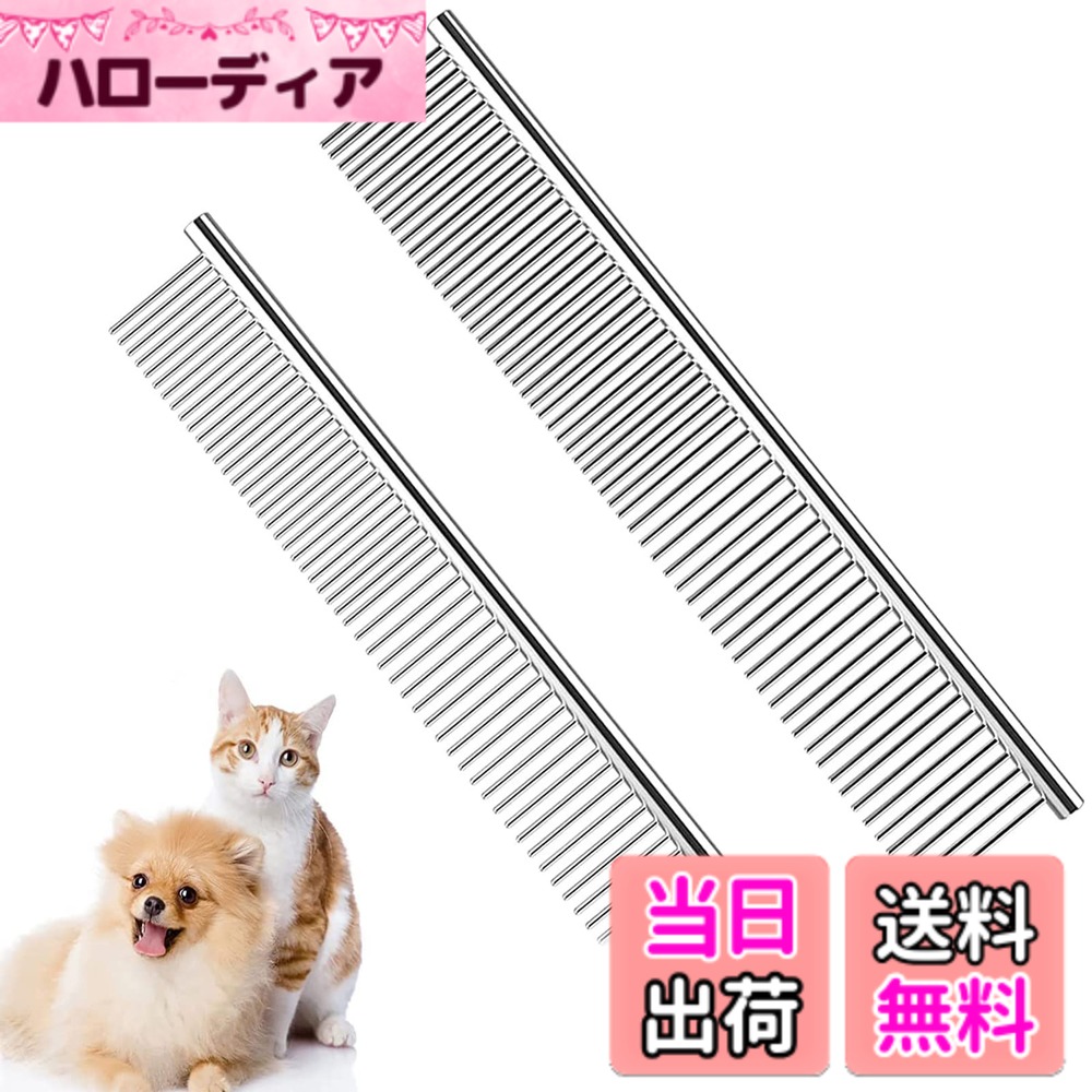 【送料無料】SHULLIN 2本セット ステンレス ペット 犬の櫛 コーム ペット用くし コーム 美容ブラシ 犬 猫トリミング 櫛 高級両目櫛 荒目 細目 兼用 ステンレス製 抜け毛取り もつれ毛解し 静電防止 ペット犬用品 毛並みを整える 毛繕い安全 グルーミングツール hellodear-11291239 ハローディア楽天市場店 パッケージ画像