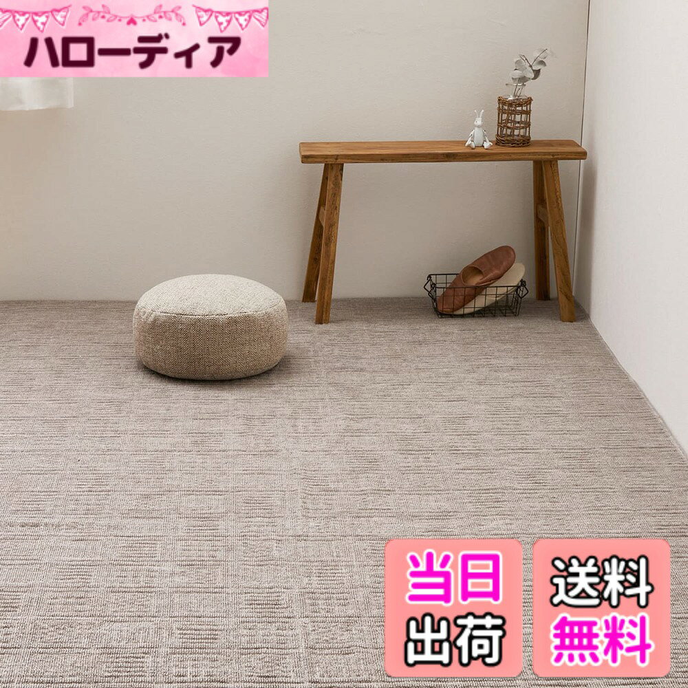 【送料無料】萩原 敷き詰めカーペット グレージュ 江戸間8畳 約352x352cm 「ピクシス」 軽量 北欧 格子柄 ホット対応 日本製 色：グレージュ、サイズ：261 x 261 cm (正方形)