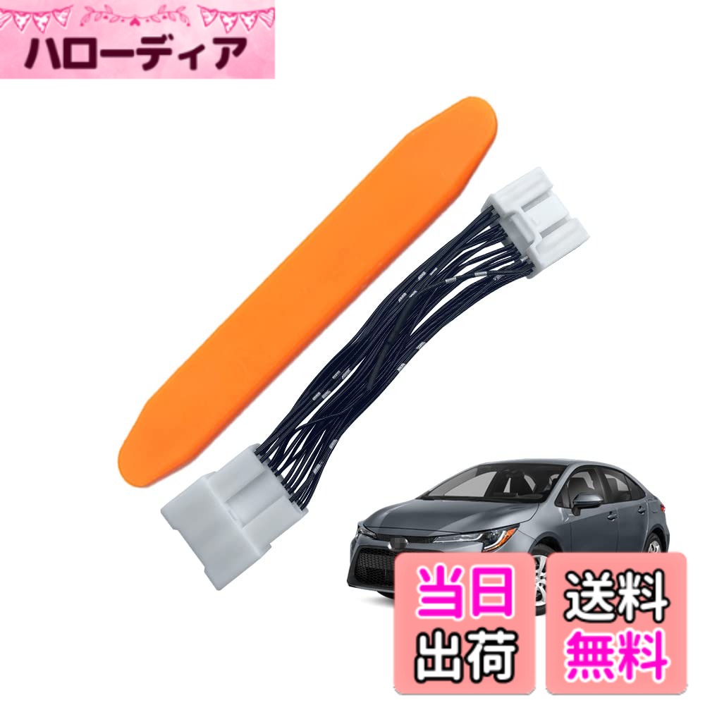 商品情報商品の説明走行中にテレビが見れるテレビハーネスキット! このハーネスキットを取付けると走行中もテレビ・DVDの視聴が可能になります。 外部入力映像（VTR）も走行中視聴可能です。 商品は純正ハーネスに取り付けるカプラーオン！ ナビの現在地もズレません！ 商品を取り付けてもナビのその他の機能に何も影響は御座いません。 【対応車種】 トヨタカローラディーラーオプションナビ用 ・カローラ ZWE211/ZWE214/ZRE212/NRE210　 年式：令和1.9-　 ナビー：7インチ/9インチ ・カローラ スポーツ ZWE211/ZWE213H/ZWE214H　 年式：令和1.9-　 ナビー：7インチ/9インチ ・カローラ スポーツ ZRE212H/NRE210H/NRE214H　 年式：令和1.9-　 ナビー：7インチ/9インチ ・カローラ ツーリング ZWE211W/ZWE214W　 年式：令和1.9-　 ナビー：7インチ/9インチ ・カローラ ツーリング ZRE212W/NRE210W　 年式：令和1.9-　 ナビー：7インチ/9インチ ・カローラクロス　ZSG10/ZVG11/ZVG15　 年式：令和3.9-　 ナビー：7インチ/9インチ ※オプションのテレビ/ナビがない場合はご利用いただけません。 注意 ・当製品は走行中に助手席後部席の方の利用を目的として販売しているカプラーキットです。 ・運転者が走行中にモニターを凝視することは安全運転義務違反となりますので 絶対におやめくたさい。主な仕様 【製品の特徴】テレビハーネスキット、走行中にテレビが見れる＆ナビ操作可能 !【対応車種】トヨタカローラディーラーオプションナビ用。・カローラ ZWE211/ZWE214/ZRE212/NRE210　年式：令和1.9-　ナビー：7インチ/9インチ ・カローラ スポーツ ZWE211/ZWE213H/ZWE214H　年式：令和1.9-　ナビー：7インチ/9インチ ・カローラ スポーツ ZRE212H/NRE210H/NRE214H　年式：令和1.9-　ナビー：7インチ/9インチ ・カローラ ツーリング ZWE211W/ZWE214W　年式：令和1.9-　ナビー：7インチ/9インチ ・カローラ ツーリング ZRE212W/NRE210W　年式：令和1.9-　ナビー：7インチ/9インチ・カローラクロス　ZSG10/ZVG11/ZVG15　 年式：令和3.9-　 ナビー：7インチ/9インチ【取付簡単】1.カーナビ取り外し当商品と同形状の純正ネクターを抜く。 2.当商品をカーナビと純正配線の問に割り込み接続する。 3.ナビモニターを元に戻して完了!