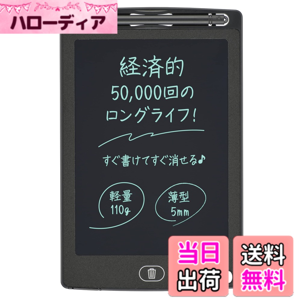 商品情報商品の説明【 特 長 】 ● 軽量(110g)で気軽に持ち運びができ、かばんの中で場所を取らない薄さ(5mm) ● 電源を入れる操作は不要、消す時もボタンを押すだけ ● 電池消去回数 約10000回、液晶耐用回数 約50000回のロングライフ設計 ● 画面サイズ8.5インチ相当(約W123xH173mm) ● 専用スタイラスペン&ペンホルダー付き ● 背面マグネット付き ● 約0.7mmの細字タイプ ● 消去を防ぐロックスイッチ付き 【 仕 様 】 ■ 電源:DC3V(CR2016コイン形電池x1個) ■ 電池消去回数:約10000回(新品電池の場合) ■ 液晶耐用回数:約50000回 ■ 使用環境:0~40度 ■ 外形寸法:幅147x高さ228x厚さ5mm(突起物を除く) ■ 質量:約110g(電池含む) ■ 付属品:動作確認用コイン形電池(本体に装着済み)、専用スタイラスペン(本体に装着済み)、マグネット(本体に装着済み)、書付取扱説明書主な仕様 【 特 長 】　◆軽量（110g）で気軽に持ち運びができ、かばんの中で場所を取らない薄さ（5mm）　◆電源を入れる操作は不要、消す時もボタンを押すだけ　◆電池消去回数 約10000回、液晶耐用回数 約50000回のロングライフ設計　◆画面サイズ8.5インチ相当（約W123xH173mm）　◆専用スタイラスペン＆ペンホルダー付き　◆背面マグネット付き　◆約0.7mmの細字タイプ　◆消去を防ぐロックスイッチ付き【 仕 様 】　◆電源：DC3V（CR2016コイン形電池x1個）　◆電池消去回数：約10000回（新品電池の場合）　◆液晶耐用回数：約50000回　◆使用環境：0-40度　◆外形寸法：幅147x高さ228x厚さ5mm（突起物を除く）◆質量：約110g（電池含む）　◆付属品：動作確認用コイン形電池（本体に装着済み）、専用スタイラスペン（本体に装着済み）、マグネット（本体に装着済み）、書付取扱説明書