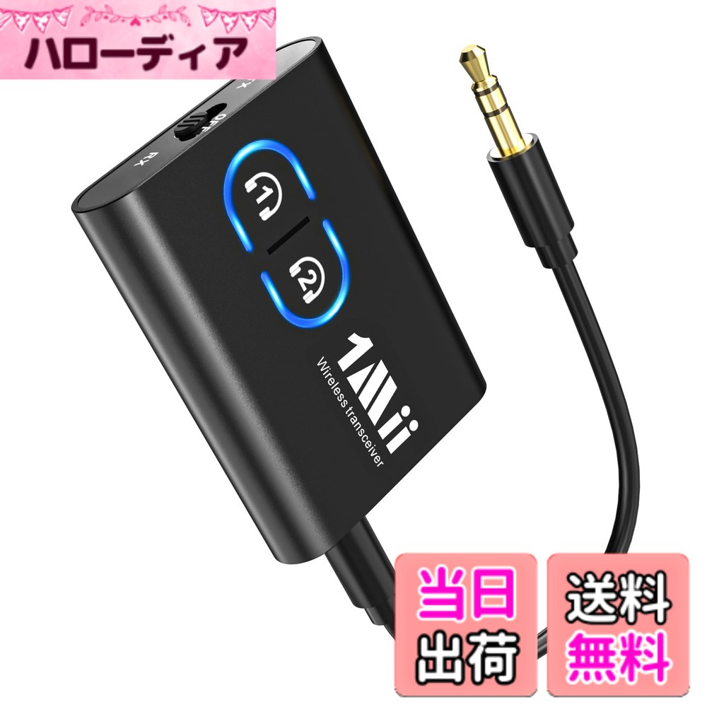 【送料無料】1Mii Bluetooth トランスミッター レシーバー ブルートゥース 送信機 受信機 一台二役 2台同時接続 テレ…