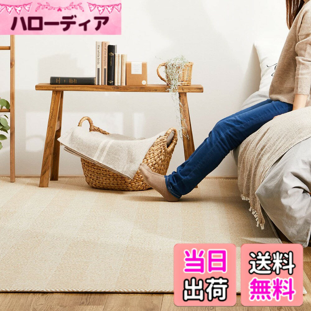 Accord - 【送料無料】萩原 ラグ ボーナ 色：ベージュ、サイズ：130 x 190 cm (長方形)