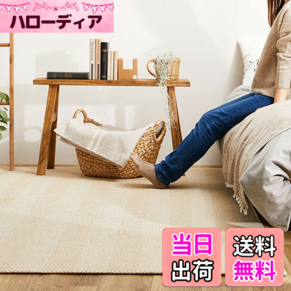 【送料無料】萩原 ラグ ボーナ 色：ベージュ、サイズ：230 x 330 cm (長方形)