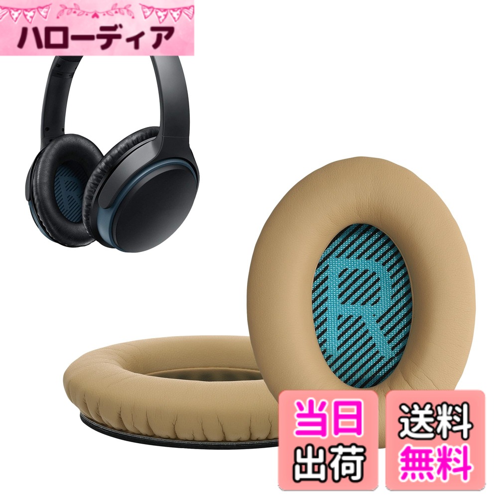 kwmobile 2x ヘッドホンカバー Bose Soundlink Around-Ear Wireless II対応 交換用イヤーパッド - クッション PUレザー 黒色 色：ベージュ