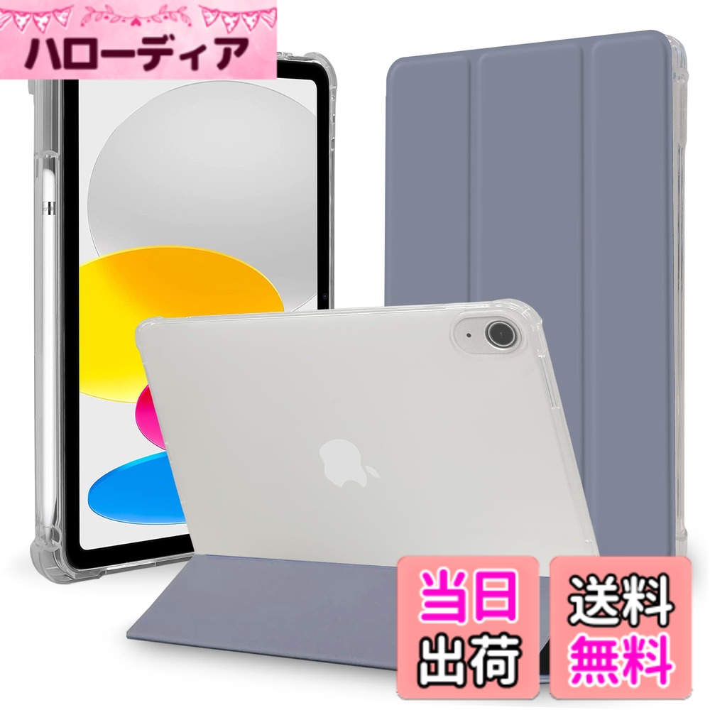 MS factory iPad ケース Apple Pencil ペンシル 収納 衝撃吸収 軽量 薄型 半透明 ソフトTPU スマートカバーオートスリープ iPad 第11/10/9/8/7/6/5世代 全9色 色：ラベンダーグレー＋クリアホワイト、サイズ：iPad 第11/10世代 (11インチ(A16)/10.9インチ)