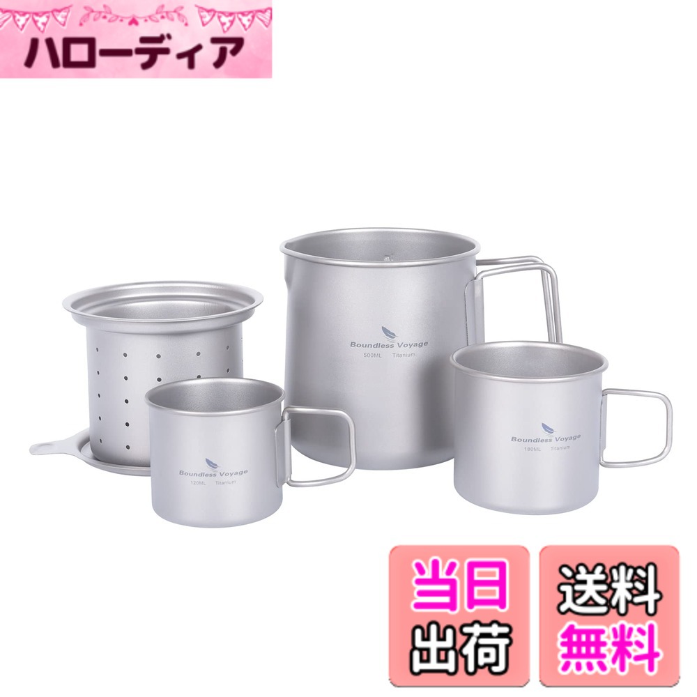 商品情報商品の説明主な仕様 【商品詳細】 素材：99.8 純チタン；マグカップ満水容量(約)600ml；目盛り：250/500ml ；マグカップ：D95 xH100mm；総重量：202 g； セット内容： マグカップ x1、蓋x1、茶こしx1、ミニカップx2、収納袋x1。【チタンのメリット】：チタンは頑丈で破損しにくく、軽量なのでアウトドアシーンに適した素材です。また、耐食性が高く、サビにも強いので劣化しにくいのも特徴です。金属の臭いや味を残すことはありません、食べ物の風味を維持することができます。【折りたたみ式ハンドル】：ハンドル部分は折りたたみハンドルを採用しており、よりコンパクトに収納できます。移動中は荷物をコンパクトにできるのはもちろん、アウトドアの際も場所を取らないので便利です。【茶こし付き】茶こしが付いていて、お茶を入れるのがもっと便利で、細やかな味わいのお茶が楽しめる。茶葉の美味しさを引き出すベーシックな使い心地を備え、現代の暮らしにも取り入れやすいエッジのきいた気品あるデザイン。【様々なシーンで大活躍】：バーベキューやバイクツーリング、登山や釣りなど様々なシーンで大活躍してくれます！ソロキャンプやBBQなどアウトドアで一つは持っておきたいチタン製マグカップです。