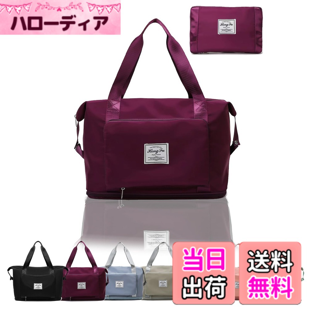 【送料無料】ALLMIRA キャリーオンバッグ 折りたたみ ボストンバッグ 折畳み 大容量 旅行バッグ スポーツバッグ ダッフルバッグ トラベルバッグ 防水 軽量 折り畳み 旅行カバン キャリーオン トートバッグ 乾湿分離 撥水 レディース 出張 修学旅行 色：グレープパープル hellodear-10574394 ハローディア楽天市場店 パッケージ画像