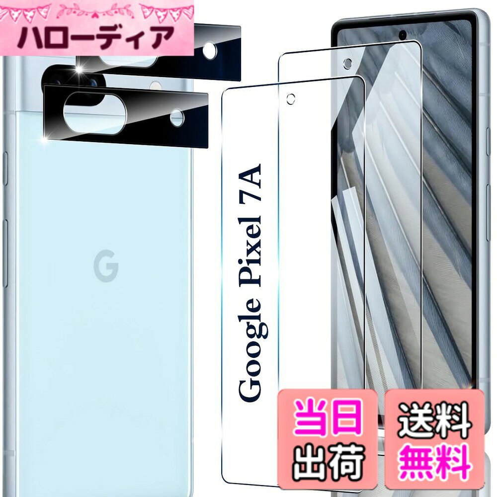 【送料無料】対応 ガラスフィルム 2枚 保護フィルム 【2枚セット 日本旭硝子製】 対応 強化ガラス 液晶 指紋認証 硬度9H 耐衝撃 飛散防止 3D Touch 高感度タッチ 指紋防止 撥油性 疎水性 自動吸着 気泡ゼロ 貼り付け簡単 色：クリア高品質、サイズ：対応 Pixel 7a