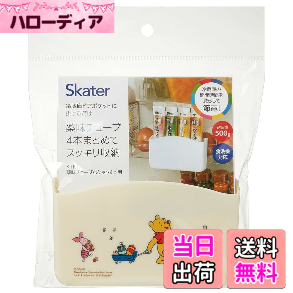 商品情報商品の説明冷蔵庫ドアポケットに掛けるだけ 薬味チューブ4本が簡単に収納可能 冷蔵庫ドアの開閉時間を減らす冷気もれ対策 一目で薬味の種類が分かり食品ロス削減主な仕様 サイズ:幅12.5x奥行4.0x高さ7.3cmbr素材・材質:本体=ポリプロピレン耐熱温度:120度耐荷重:500g原産国：中国